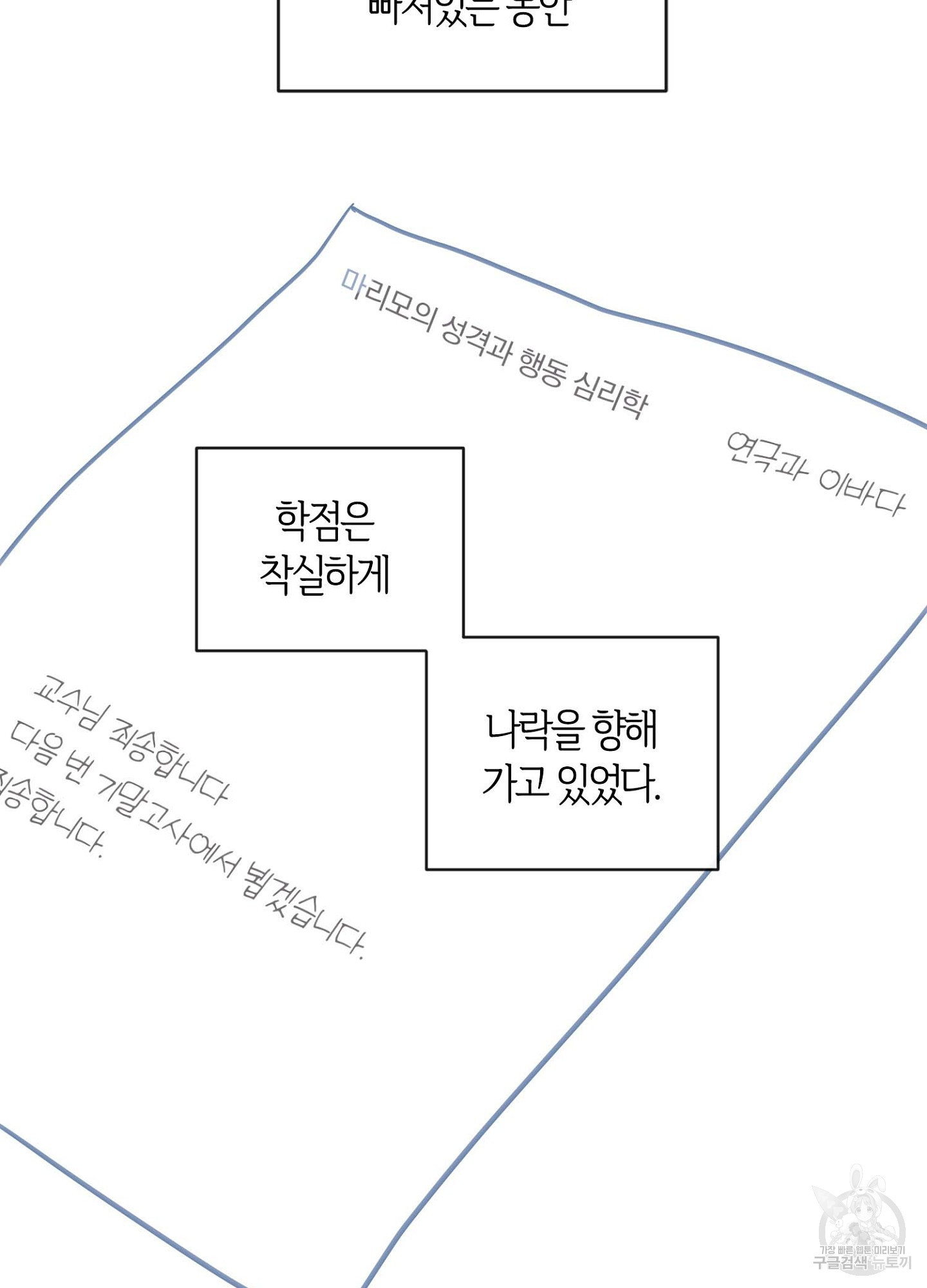 바다에 빠졌어 24화 - 웹툰 이미지 32