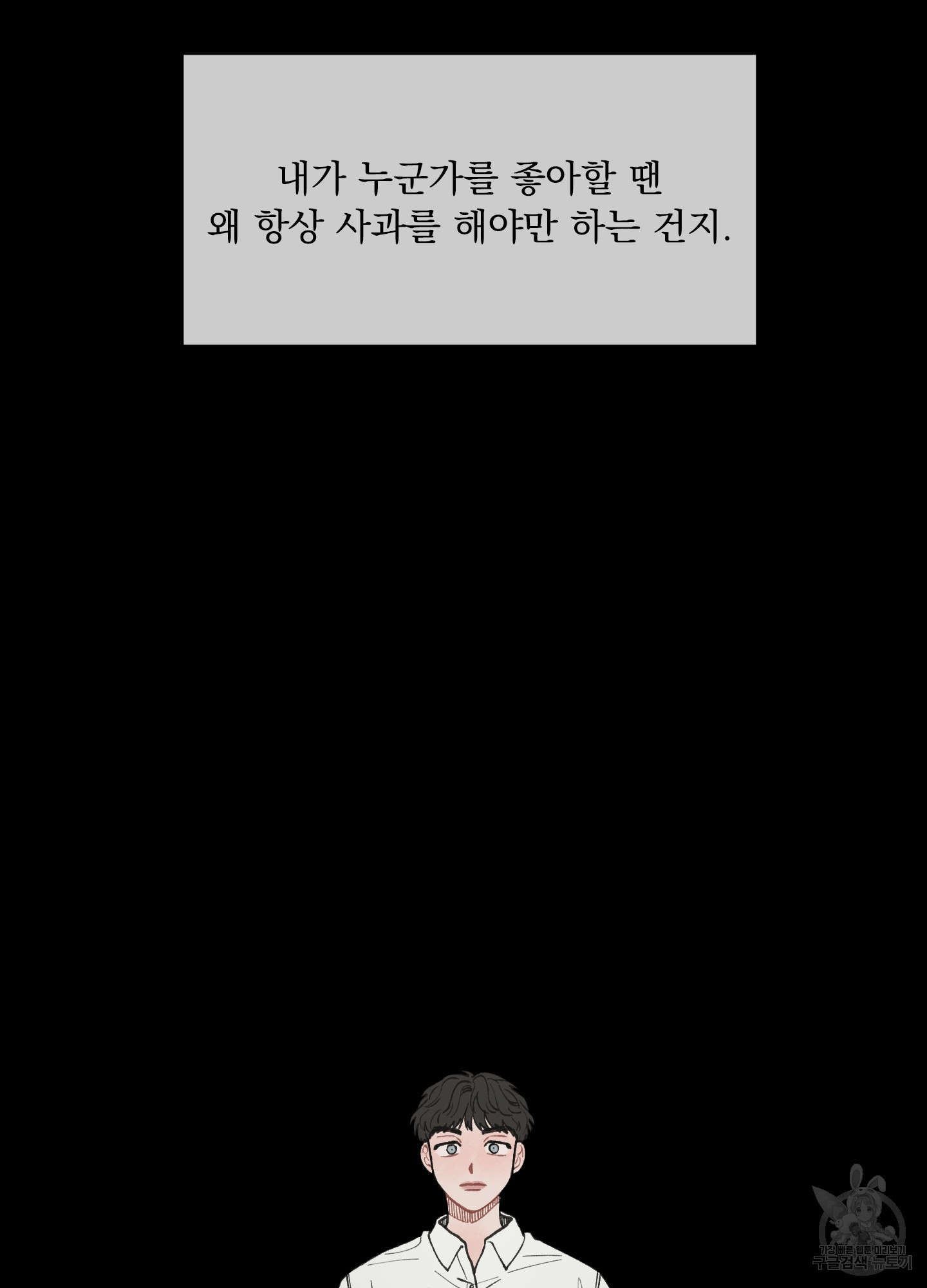 내 사랑도 고쳐주세요 19화 - 웹툰 이미지 8