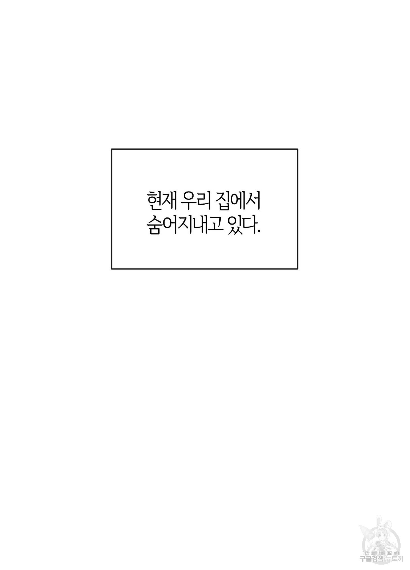 바다에 빠졌어 27화 - 웹툰 이미지 16