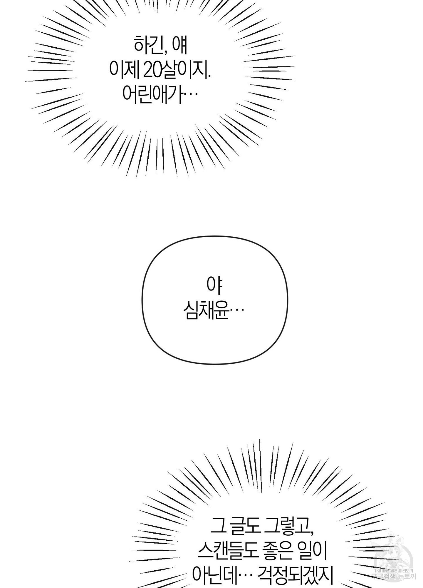 바다에 빠졌어 27화 - 웹툰 이미지 29