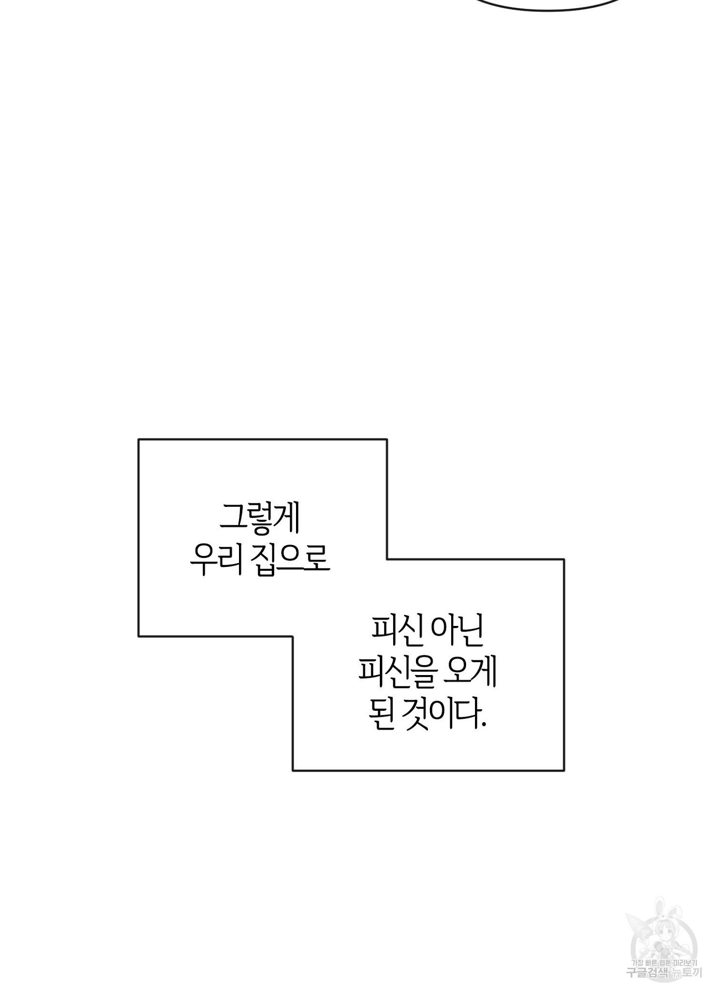 바다에 빠졌어 27화 - 웹툰 이미지 32