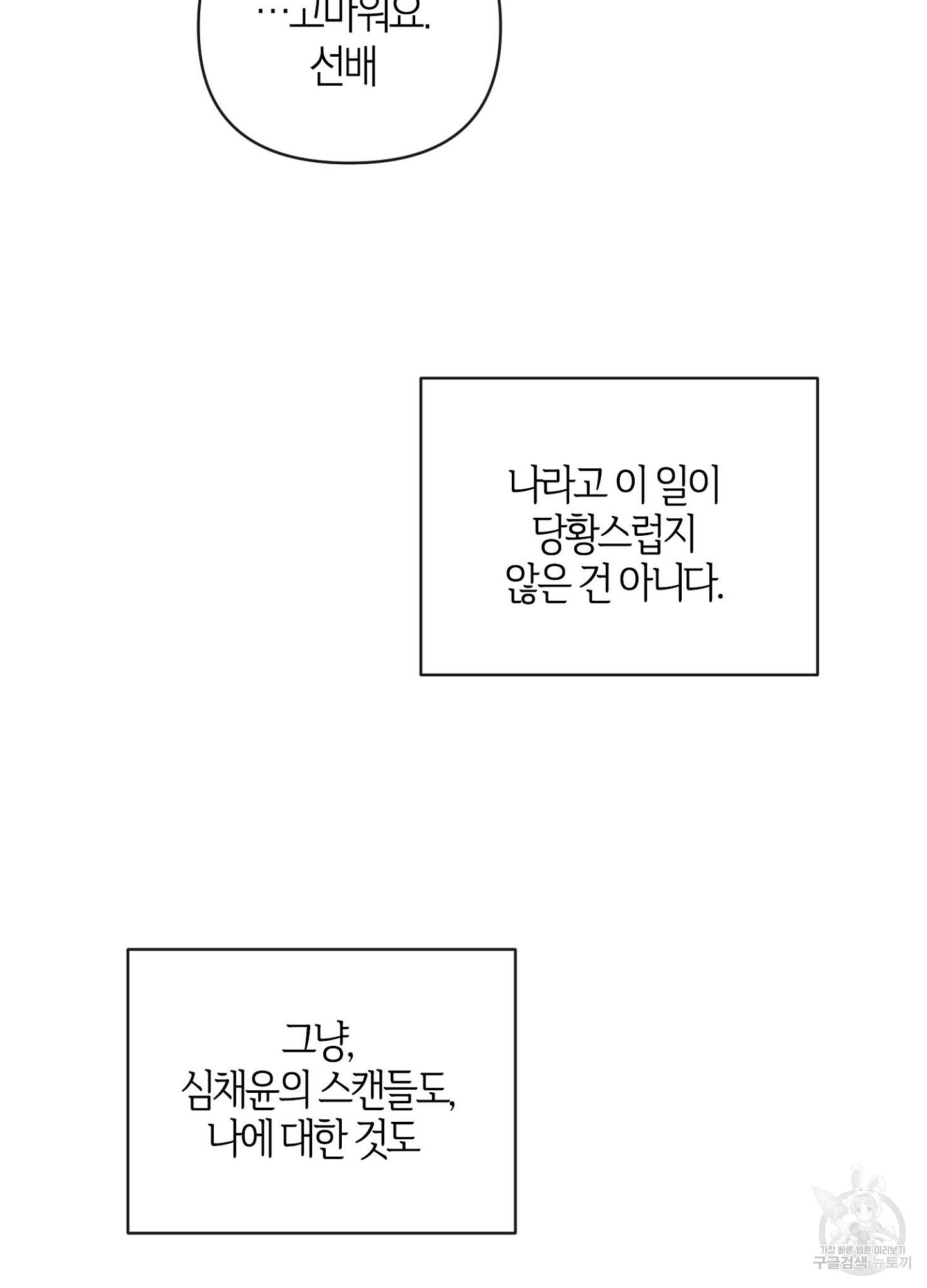 바다에 빠졌어 27화 - 웹툰 이미지 59