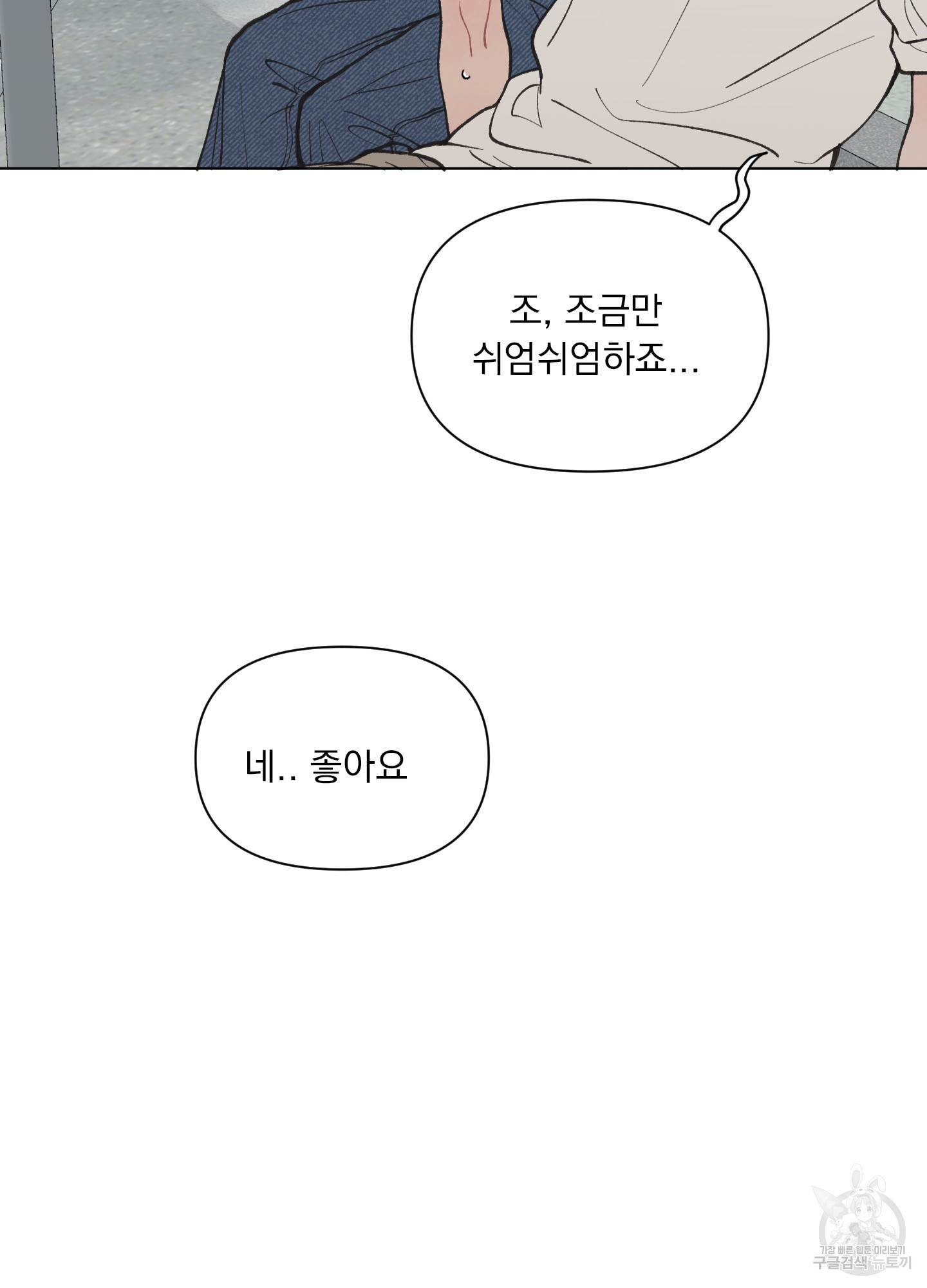 내 사랑도 고쳐주세요 22화 - 웹툰 이미지 39