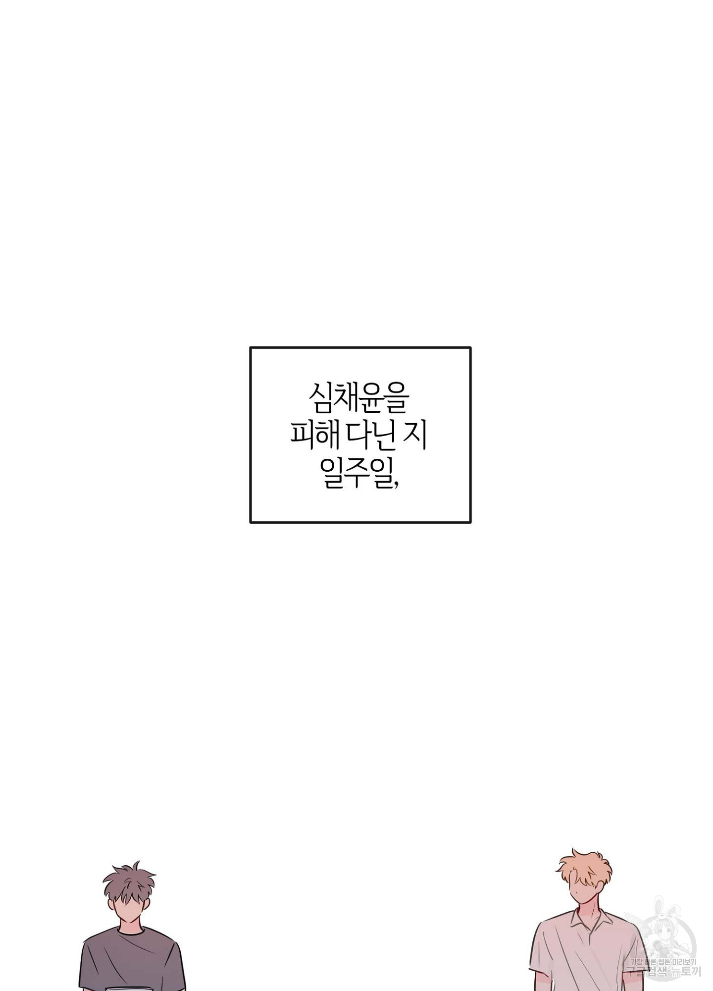 바다에 빠졌어 31화 - 웹툰 이미지 11