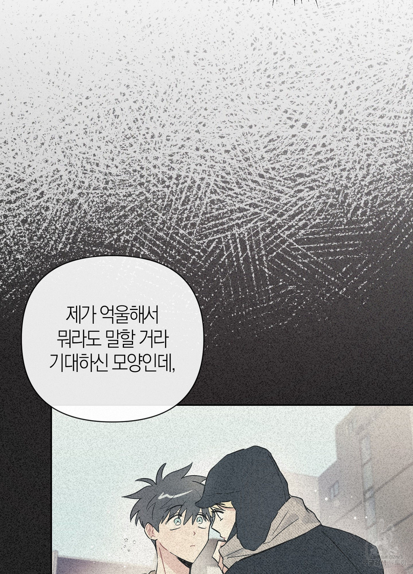 바다에 빠졌어 34화 - 웹툰 이미지 19