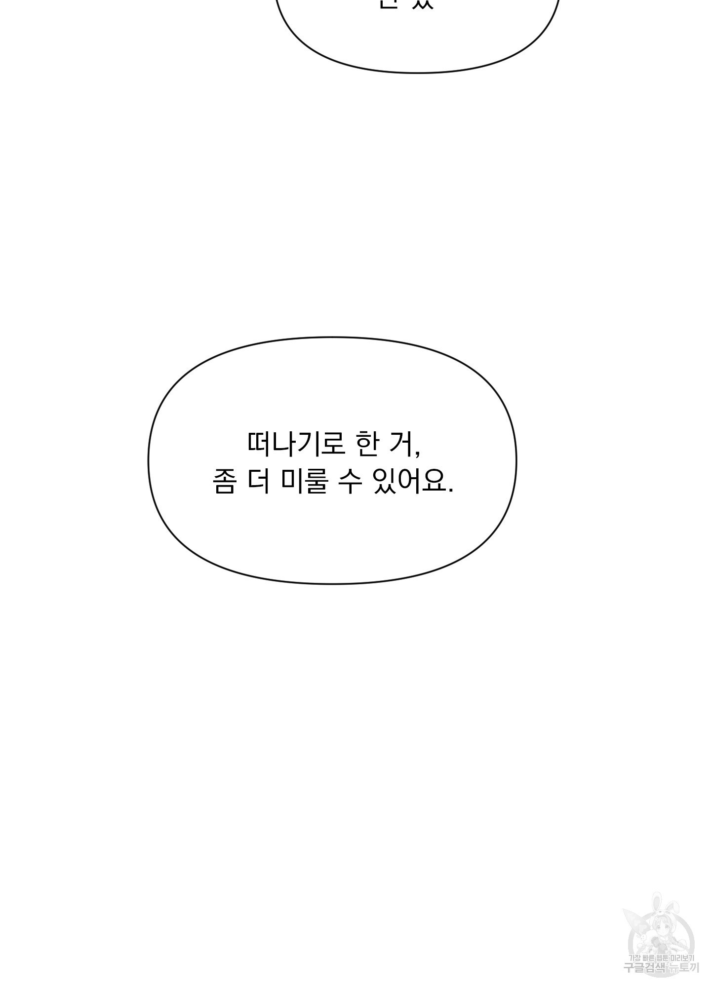 내 사랑도 고쳐주세요 26화 - 웹툰 이미지 41