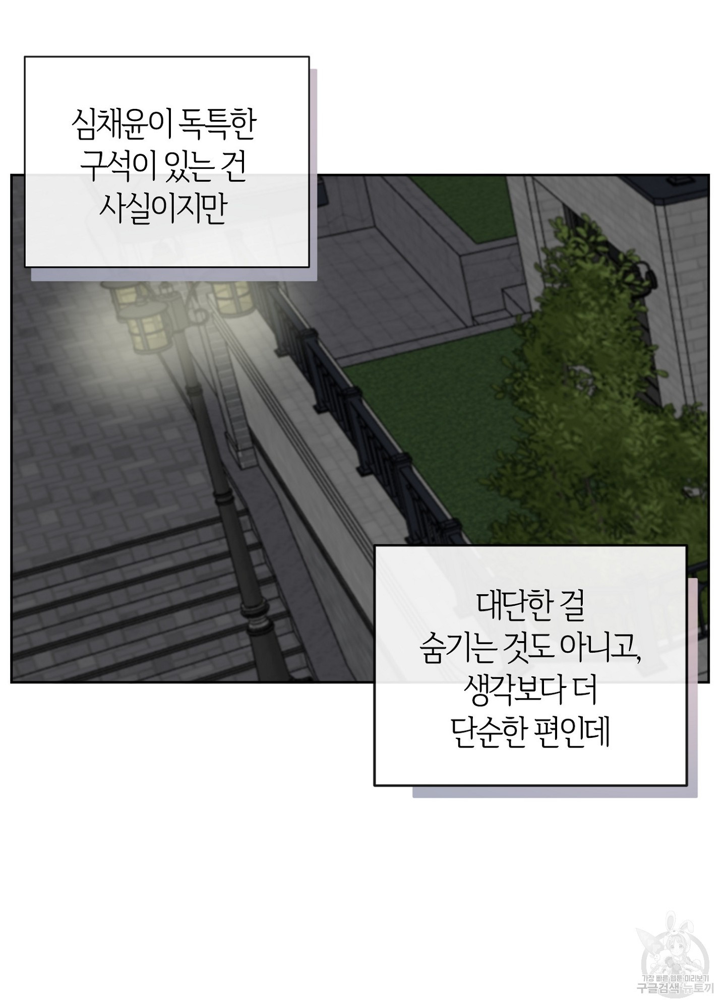 바다에 빠졌어 34화 - 웹툰 이미지 46