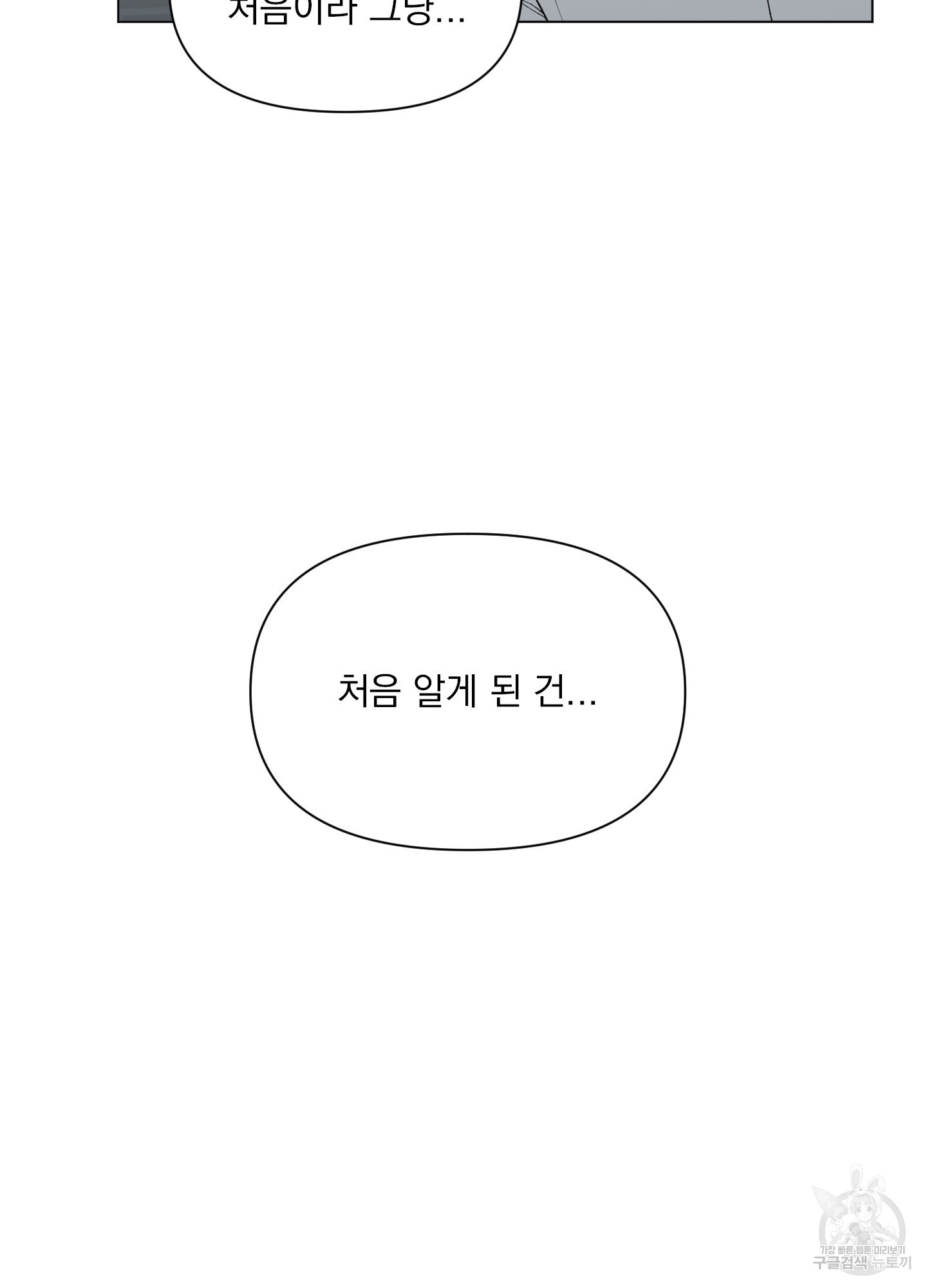 내 사랑도 고쳐주세요 27화 - 웹툰 이미지 12