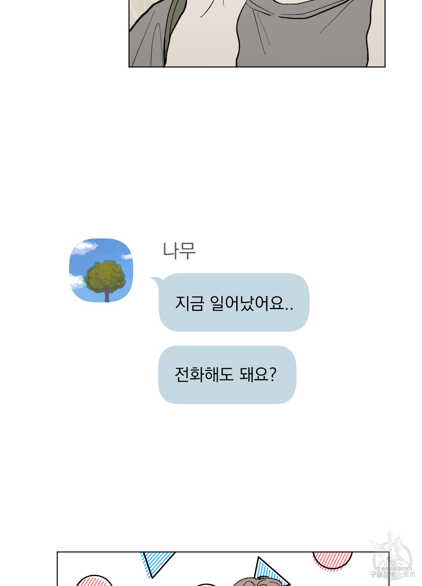 내 사랑도 고쳐주세요 27화 - 웹툰 이미지 54