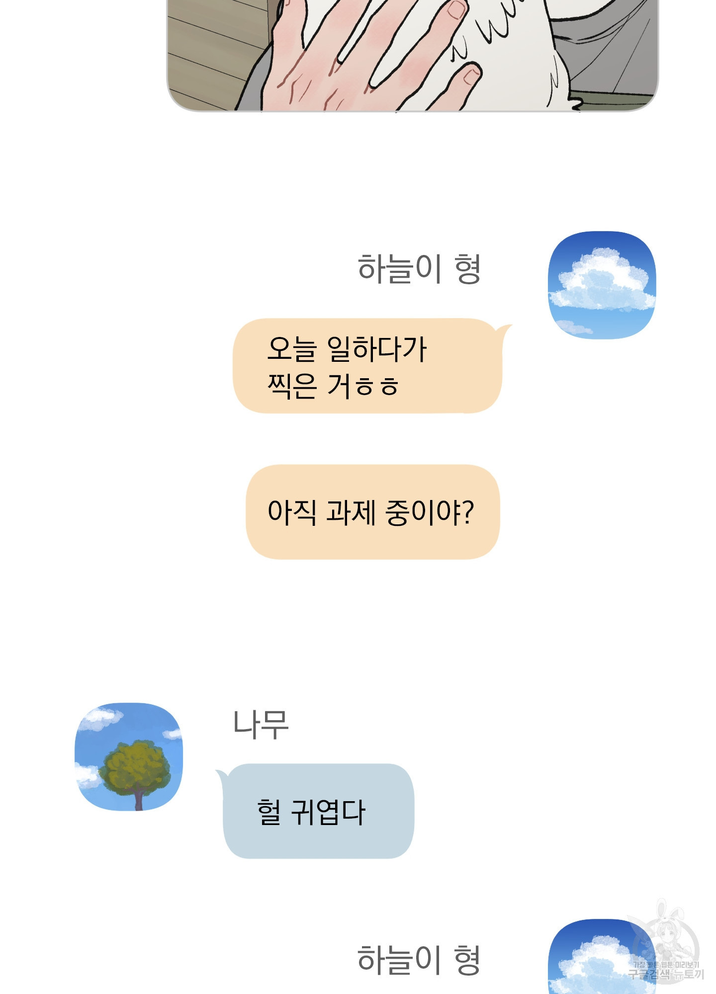 내 사랑도 고쳐주세요 28화 - 웹툰 이미지 23