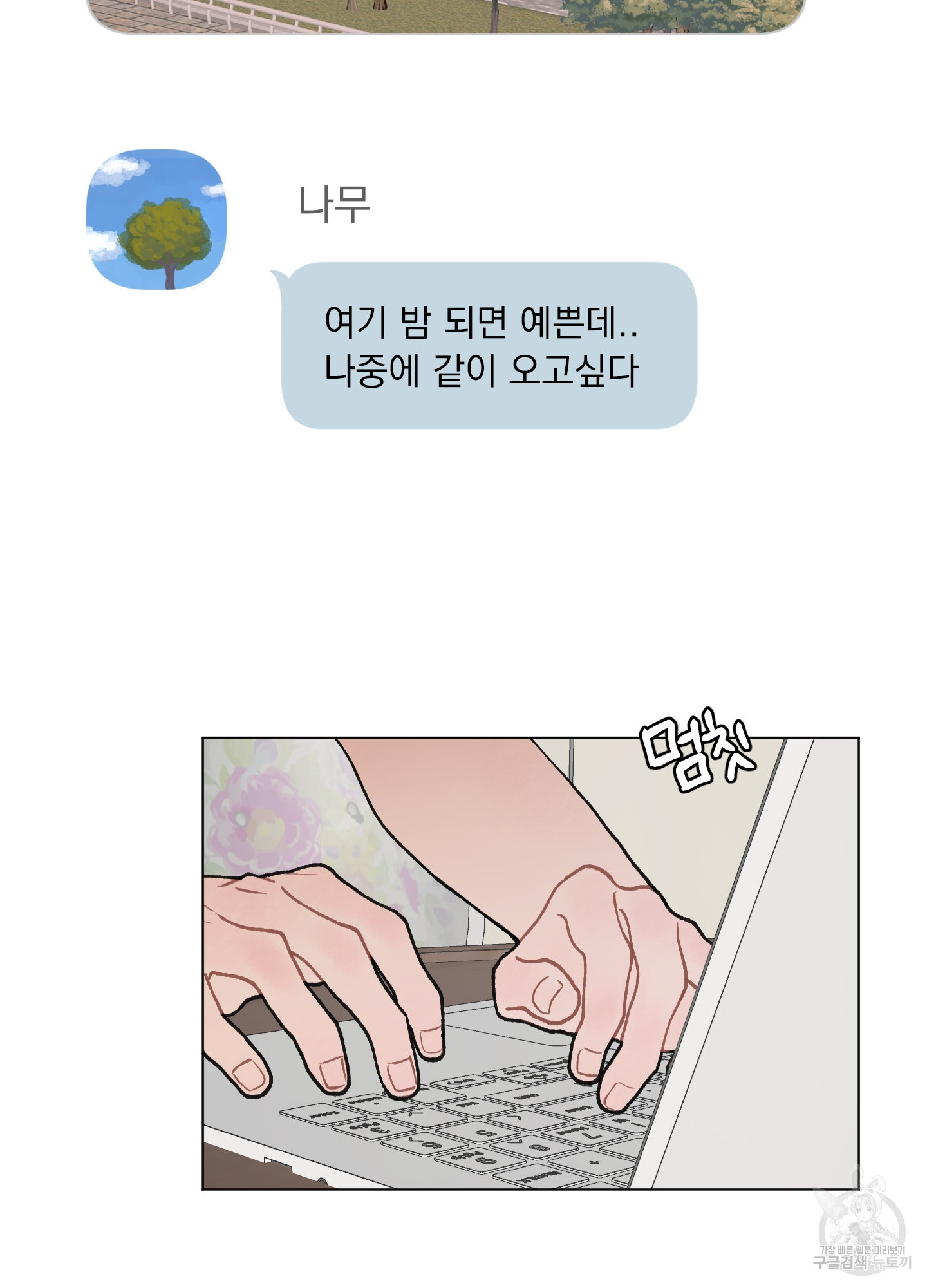 내 사랑도 고쳐주세요 28화 - 웹툰 이미지 27