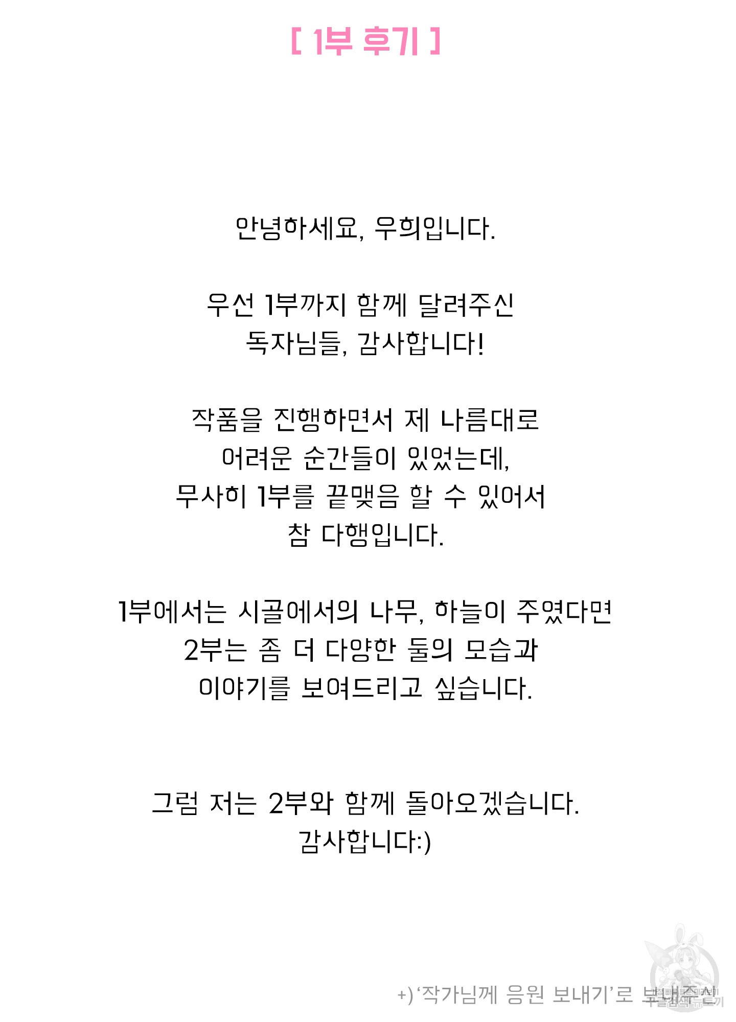 내 사랑도 고쳐주세요 시즌1 후기 - 웹툰 이미지 2