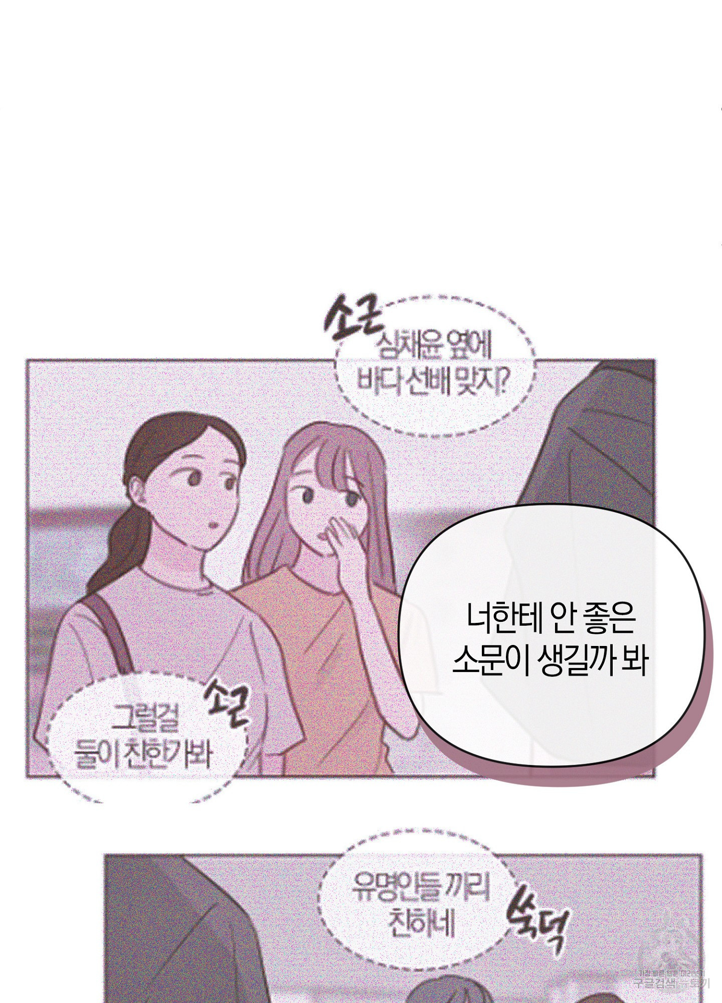 바다에 빠졌어 40화 - 웹툰 이미지 59