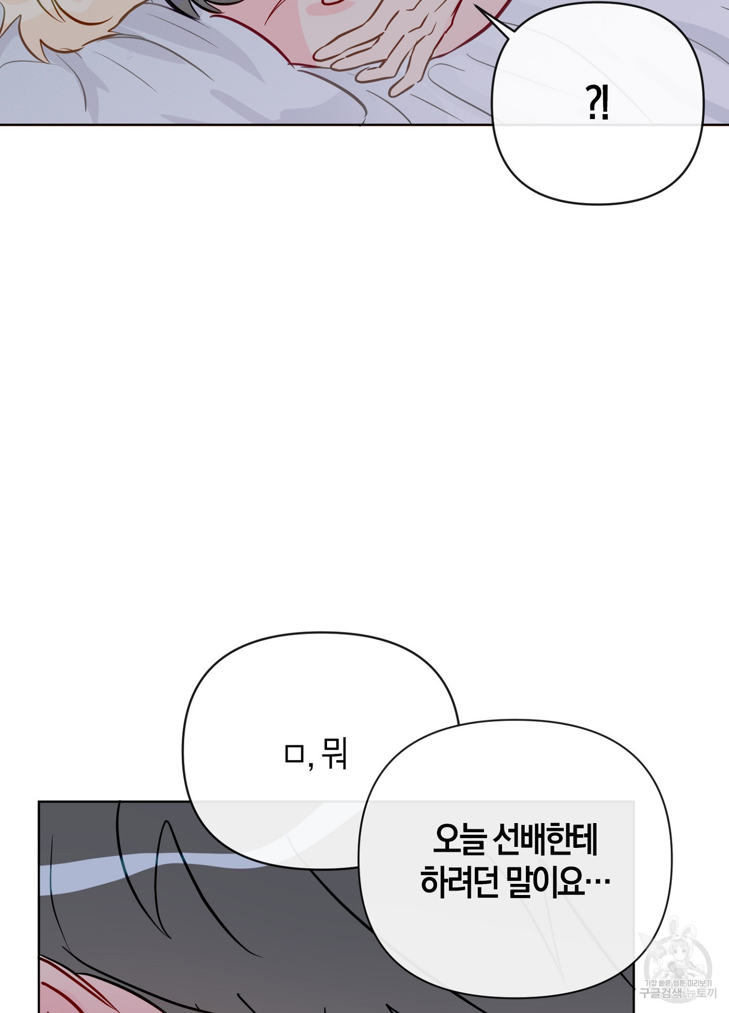 바다에 빠졌어 40화 - 웹툰 이미지 80