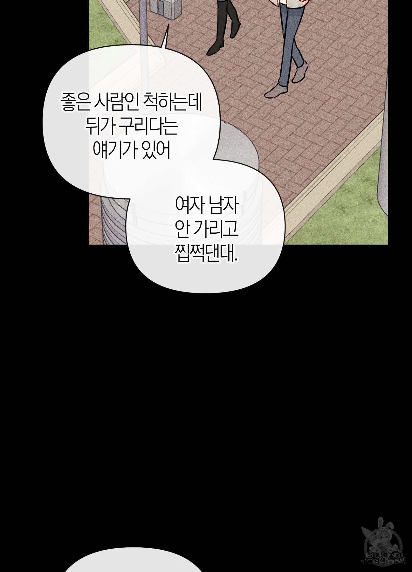 바다에 빠졌어 41화 - 웹툰 이미지 22