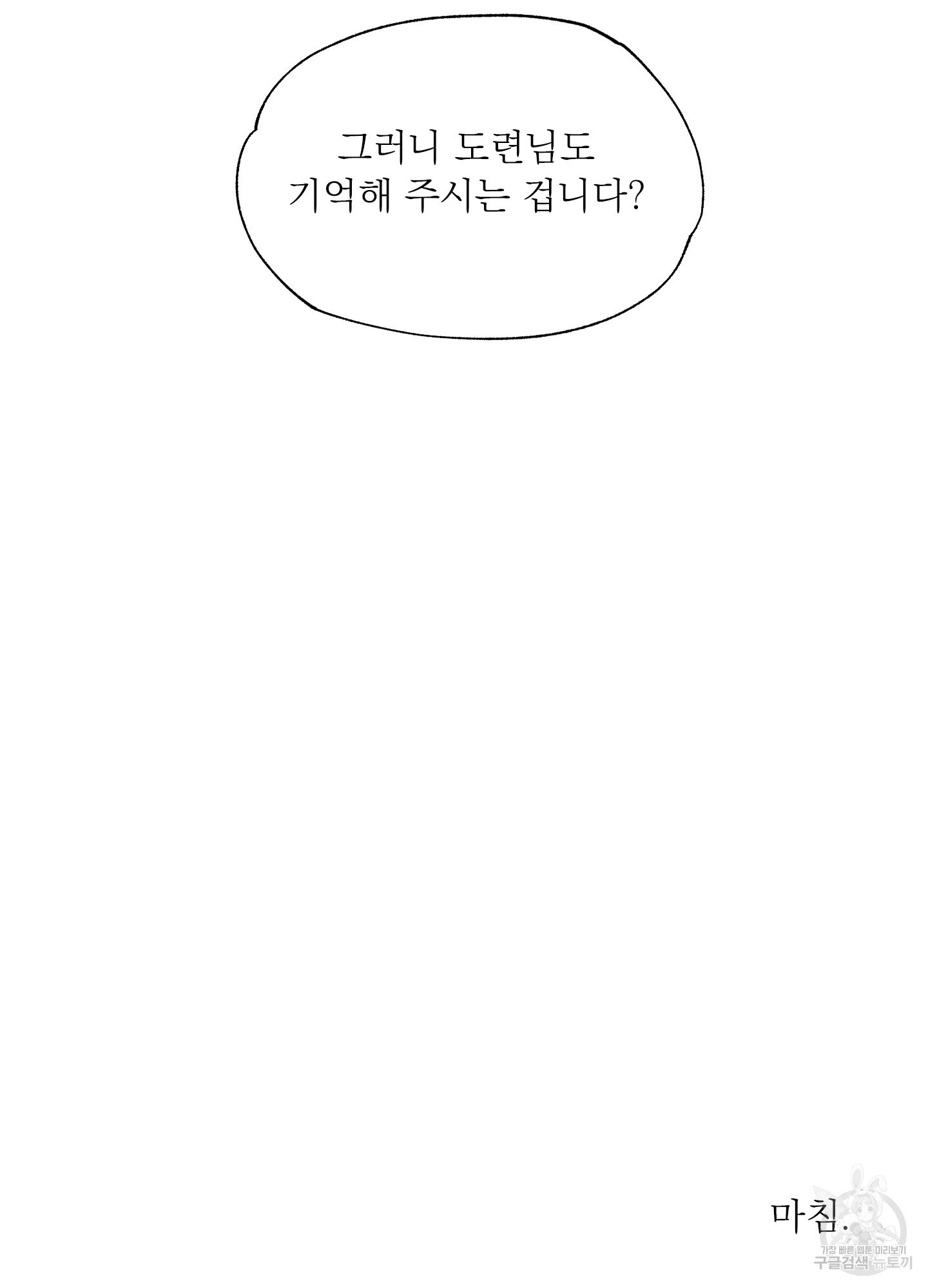 내 사랑도 고쳐주세요 특별편 2화 - 웹툰 이미지 72