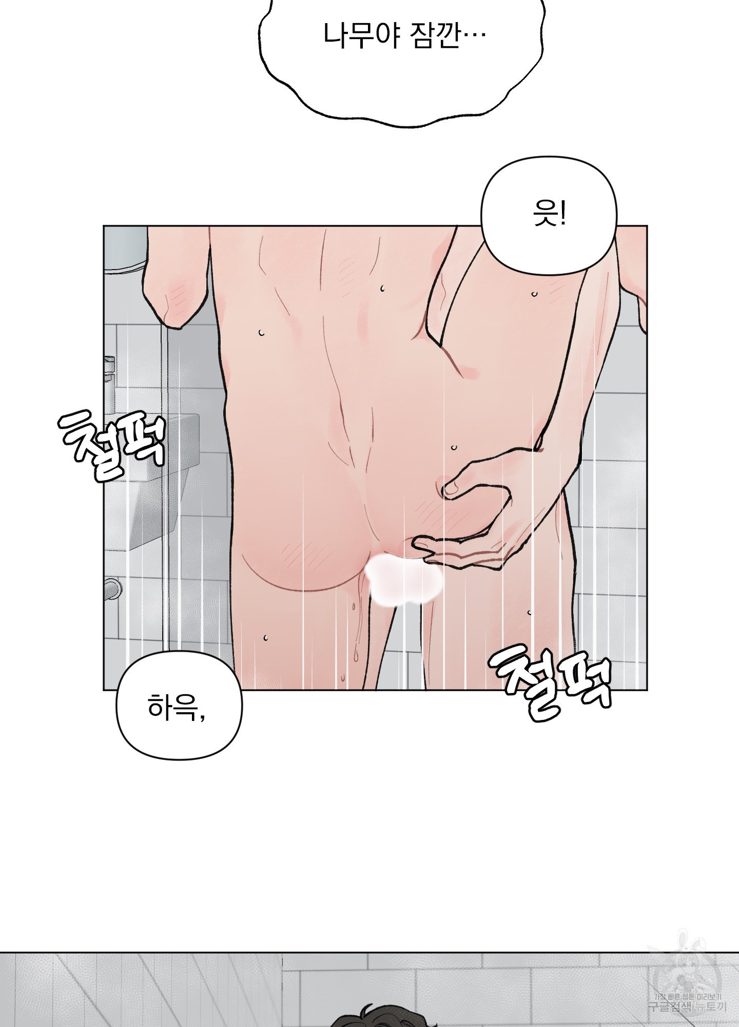 내 사랑도 고쳐주세요 31화 - 웹툰 이미지 55