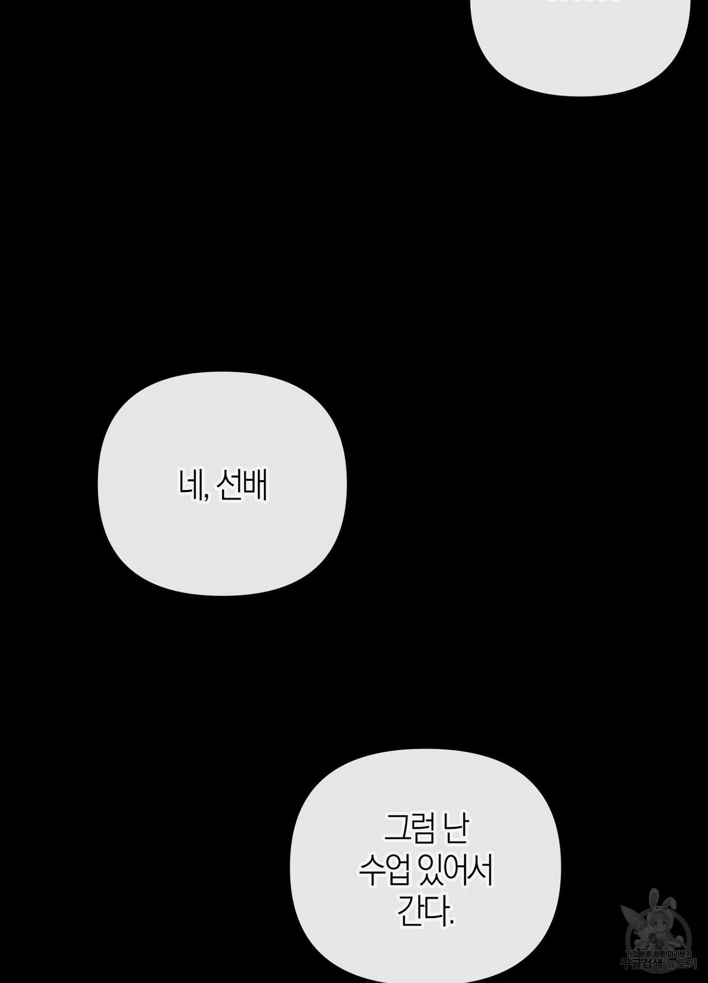 바다에 빠졌어 42화 - 웹툰 이미지 41