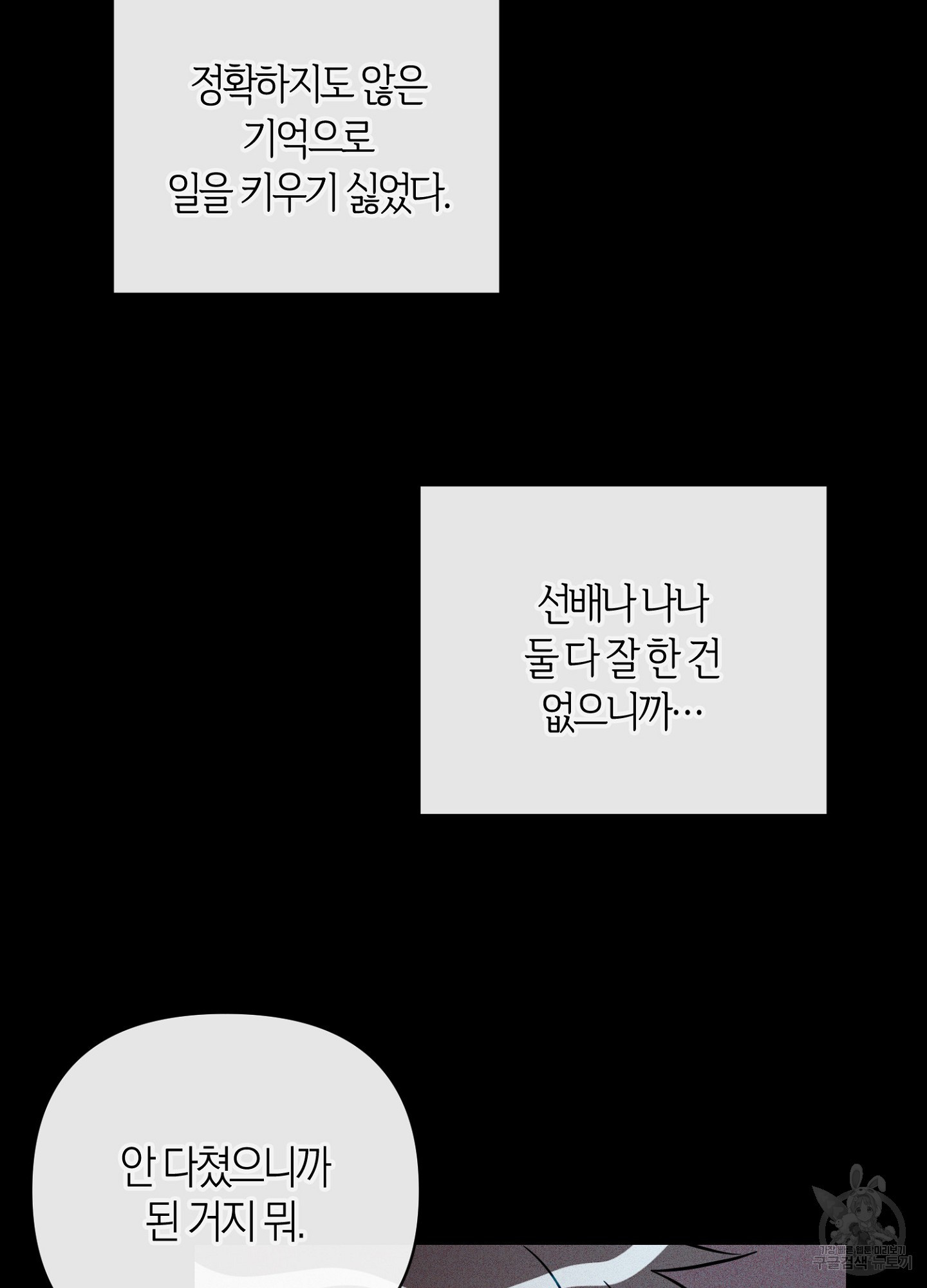 바다에 빠졌어 42화 - 웹툰 이미지 47