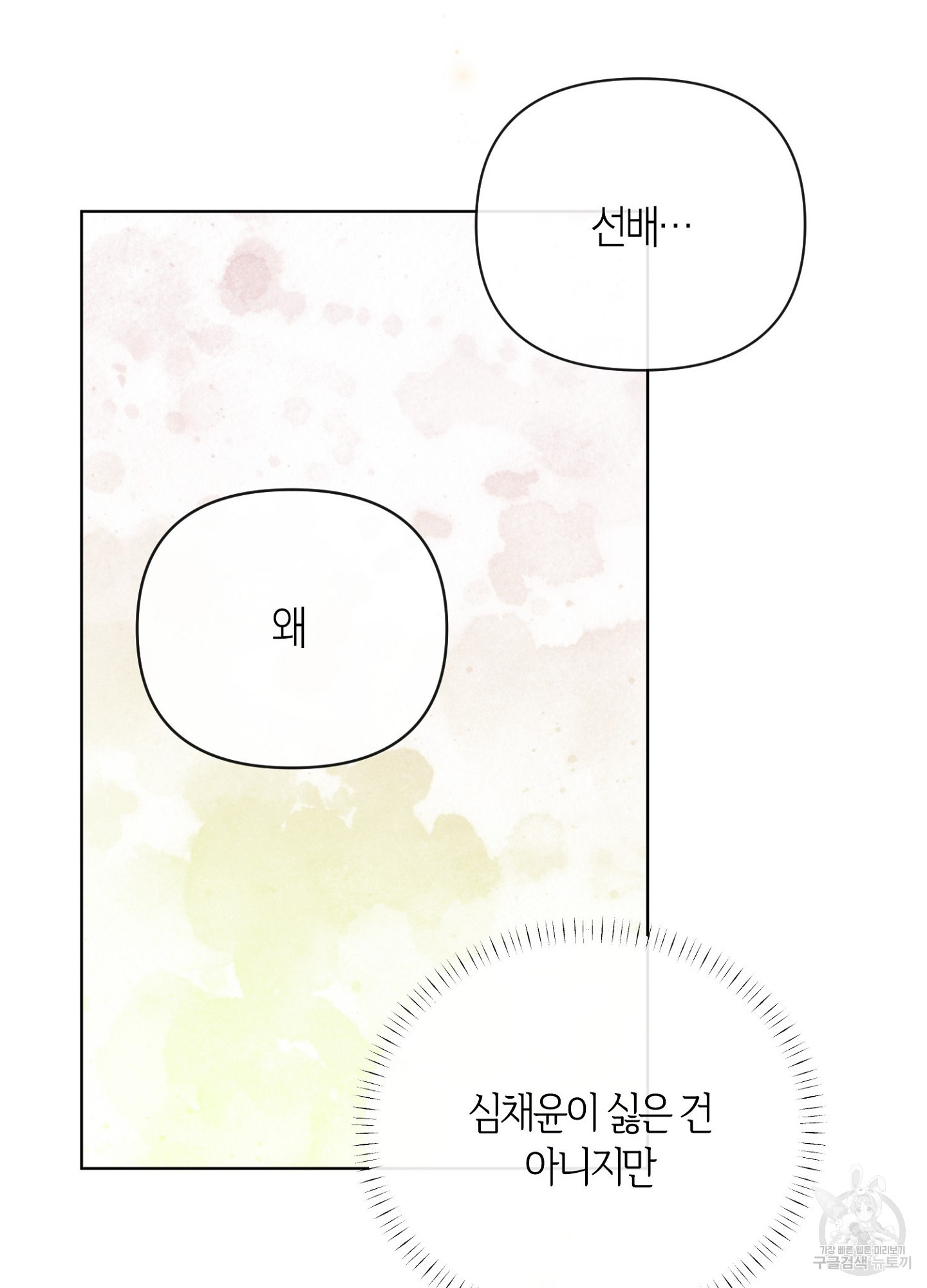 바다에 빠졌어 42화 - 웹툰 이미지 82