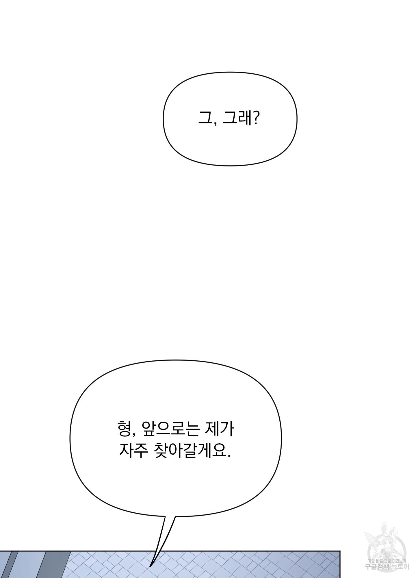 내 사랑도 고쳐주세요 34화 - 웹툰 이미지 18