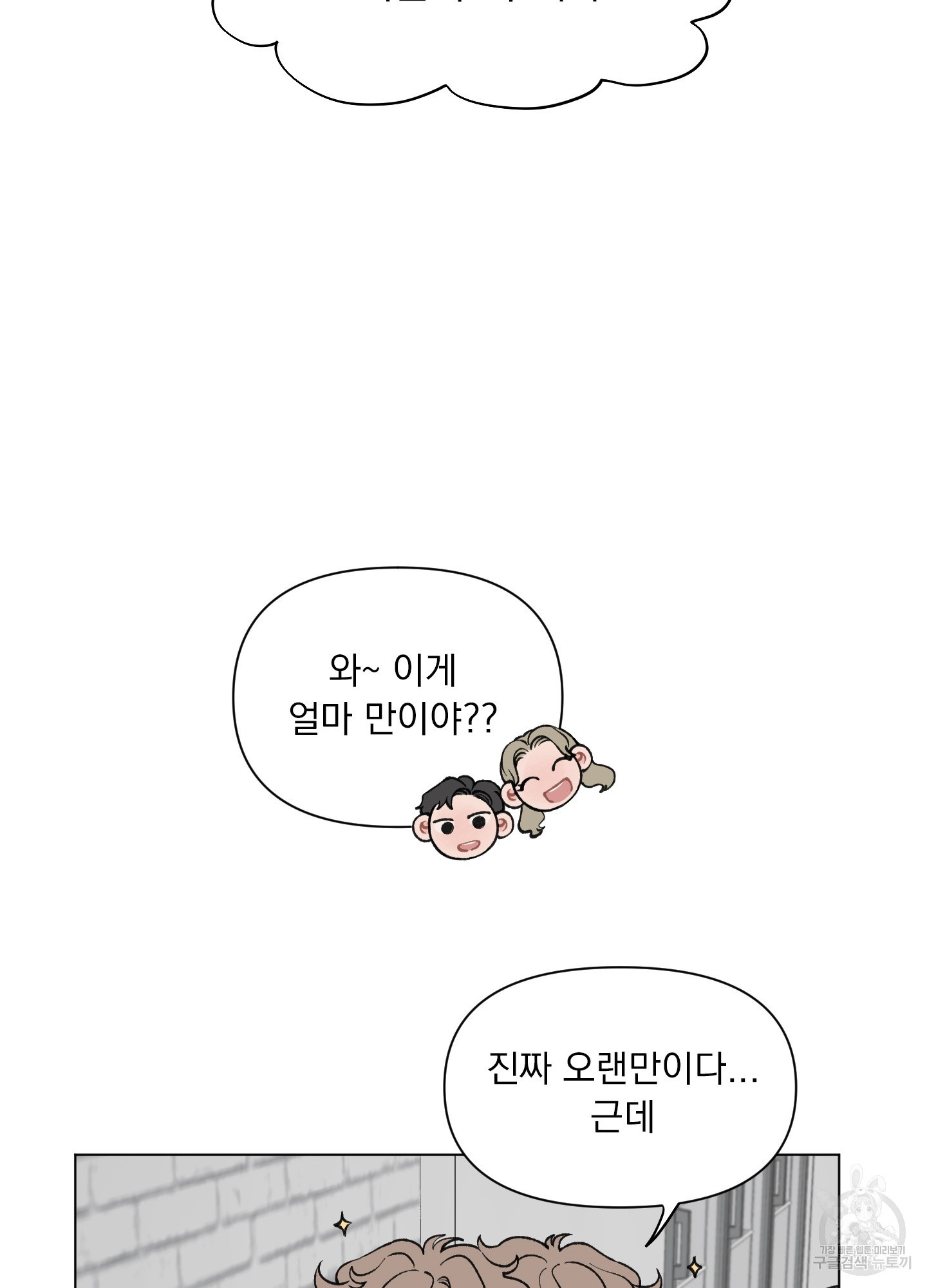 내 사랑도 고쳐주세요 34화 - 웹툰 이미지 47