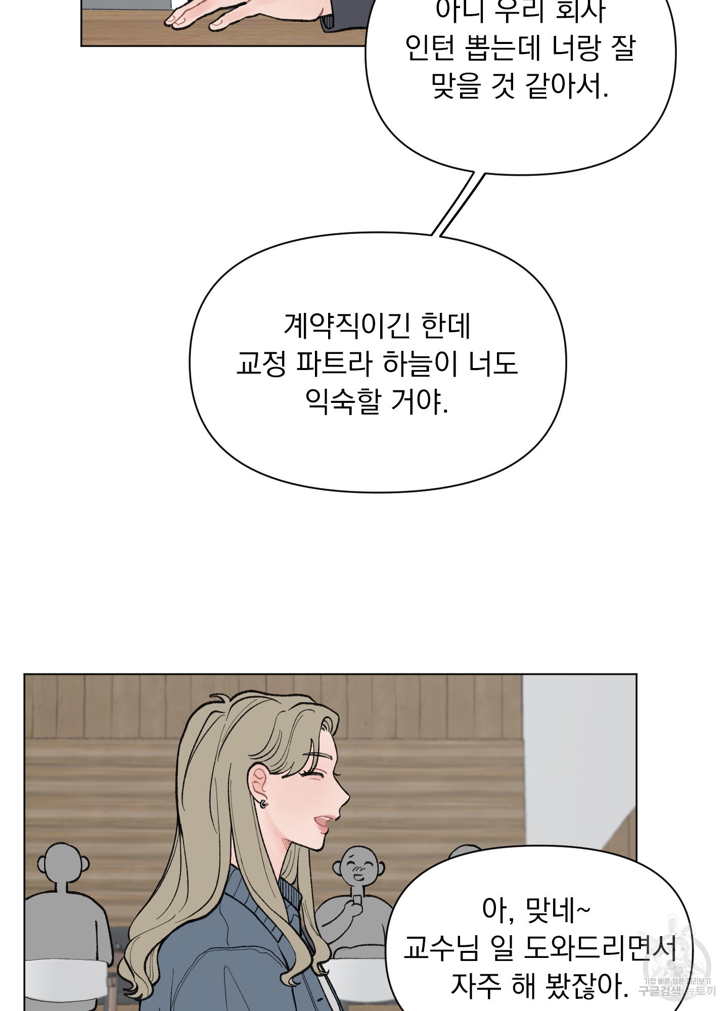 내 사랑도 고쳐주세요 34화 - 웹툰 이미지 66