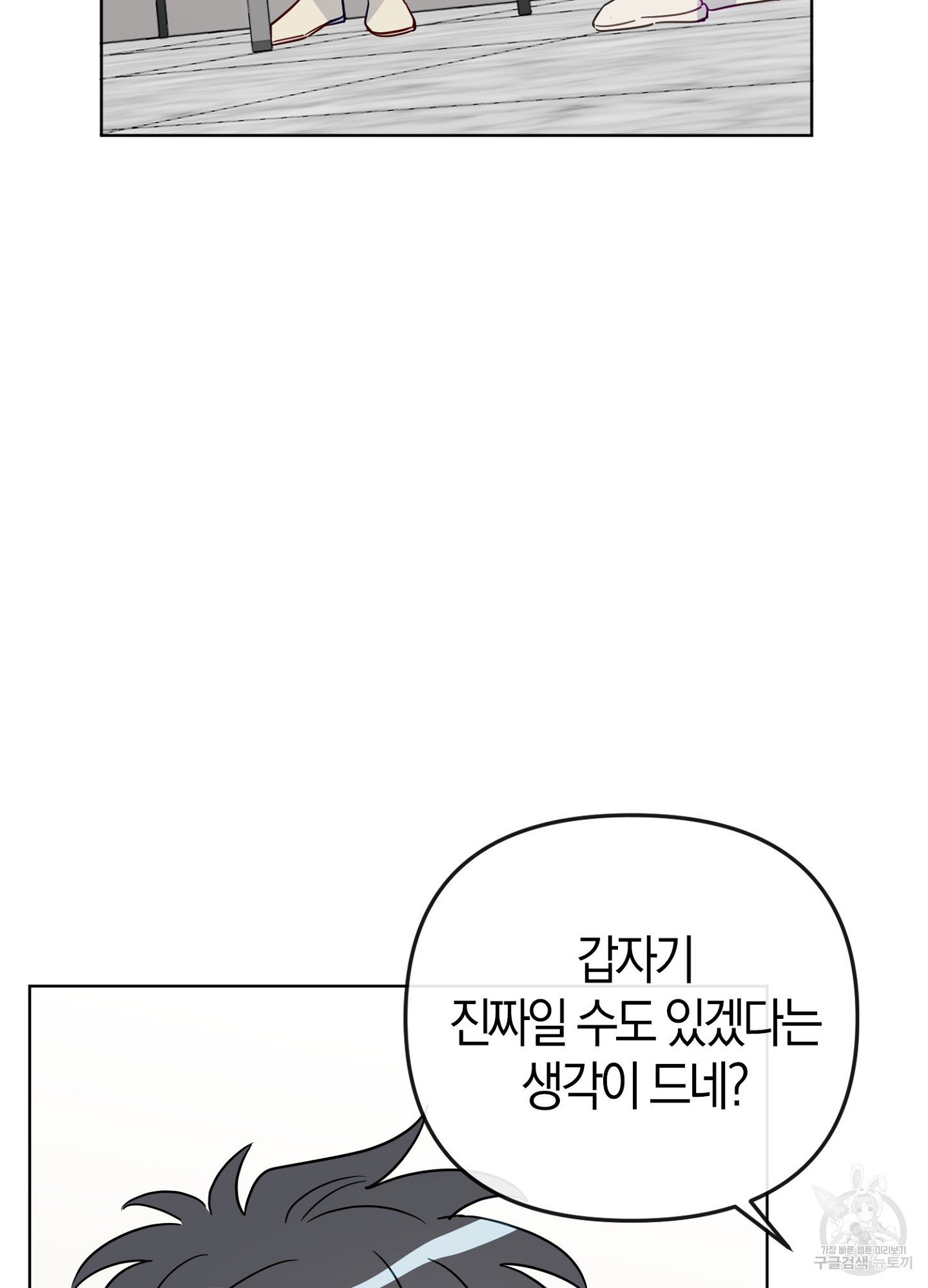 바다에 빠졌어 46화 - 웹툰 이미지 19