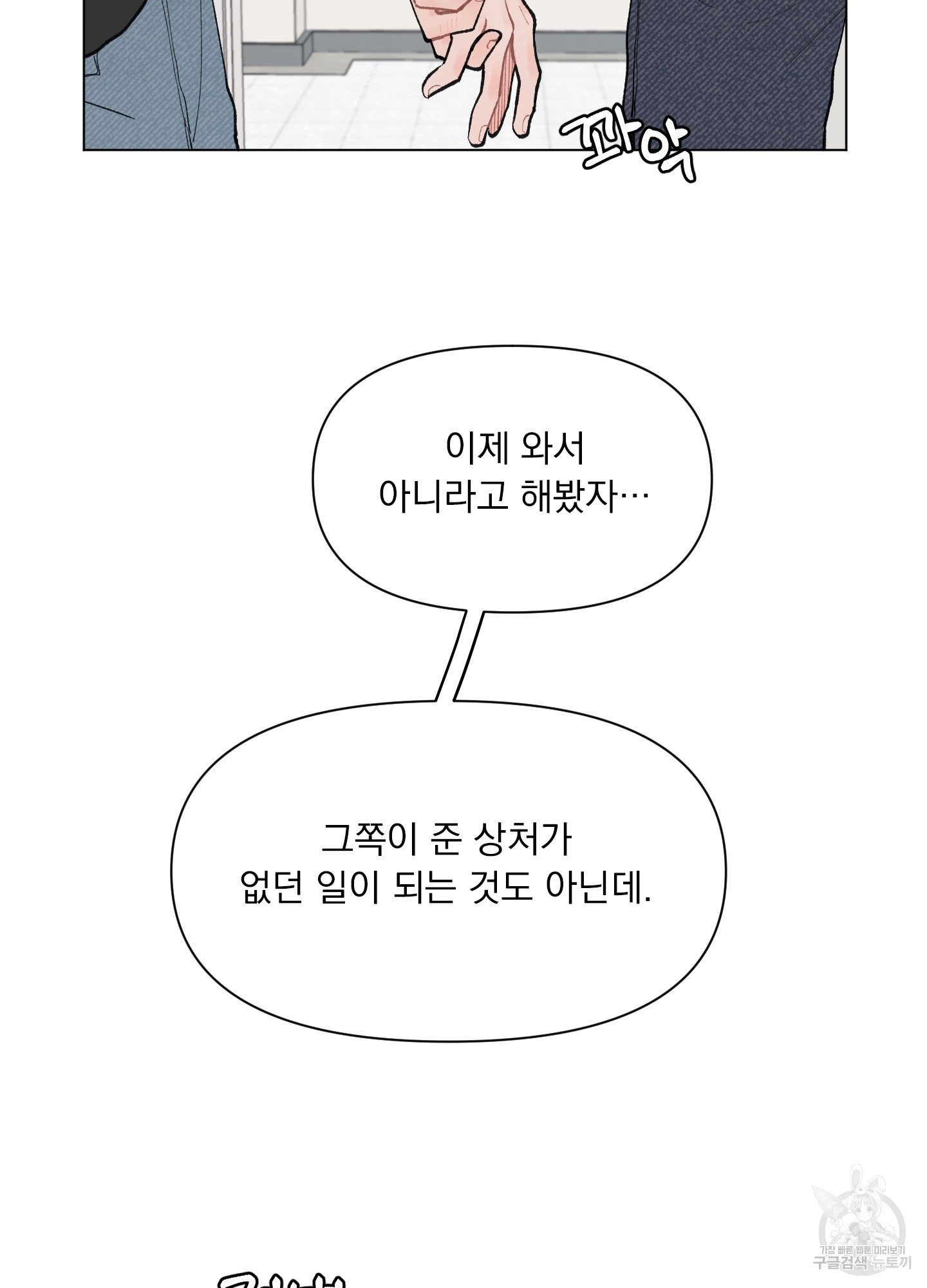 내 사랑도 고쳐주세요 36화 - 웹툰 이미지 54