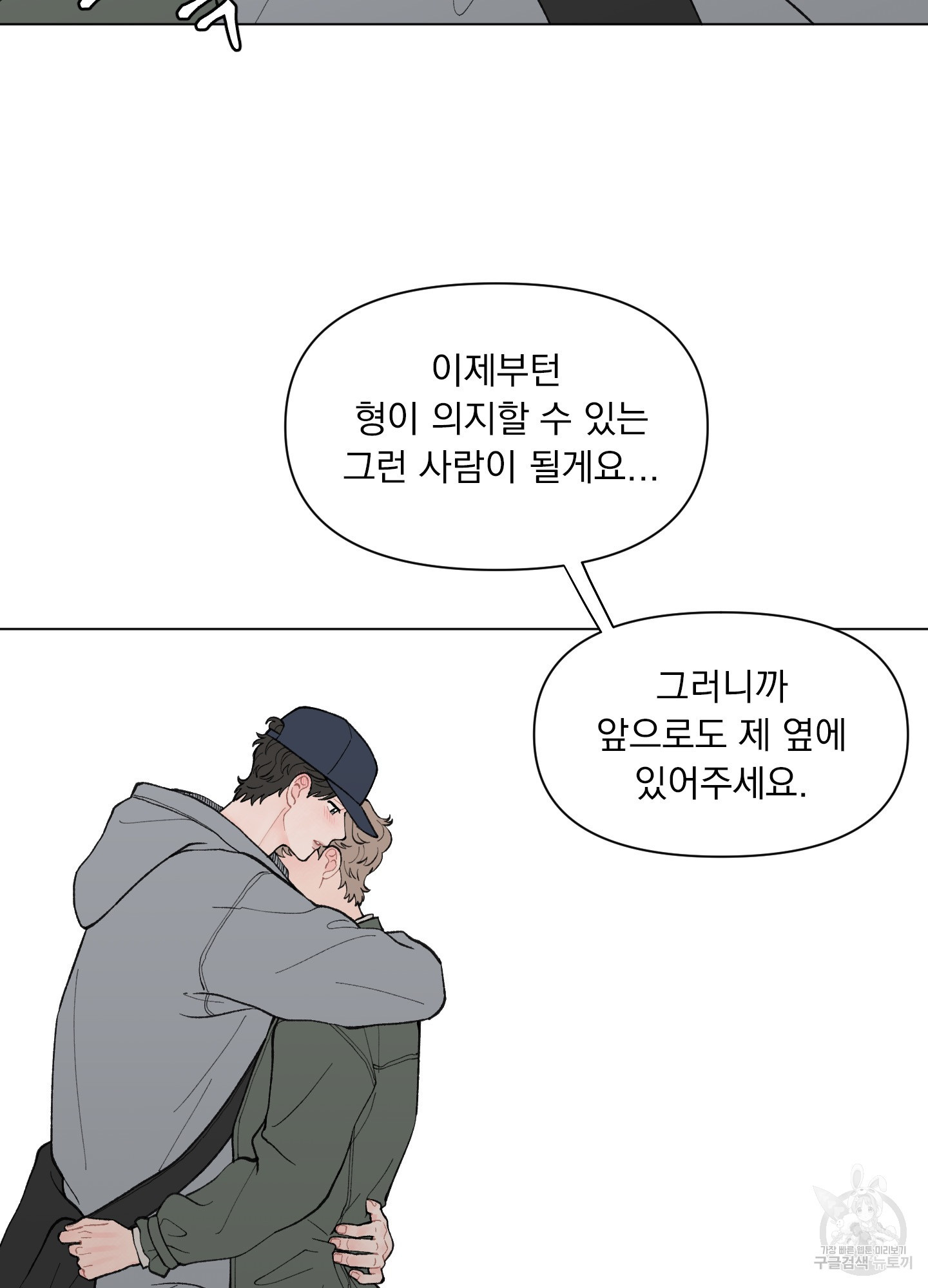 내 사랑도 고쳐주세요 37화 - 웹툰 이미지 20