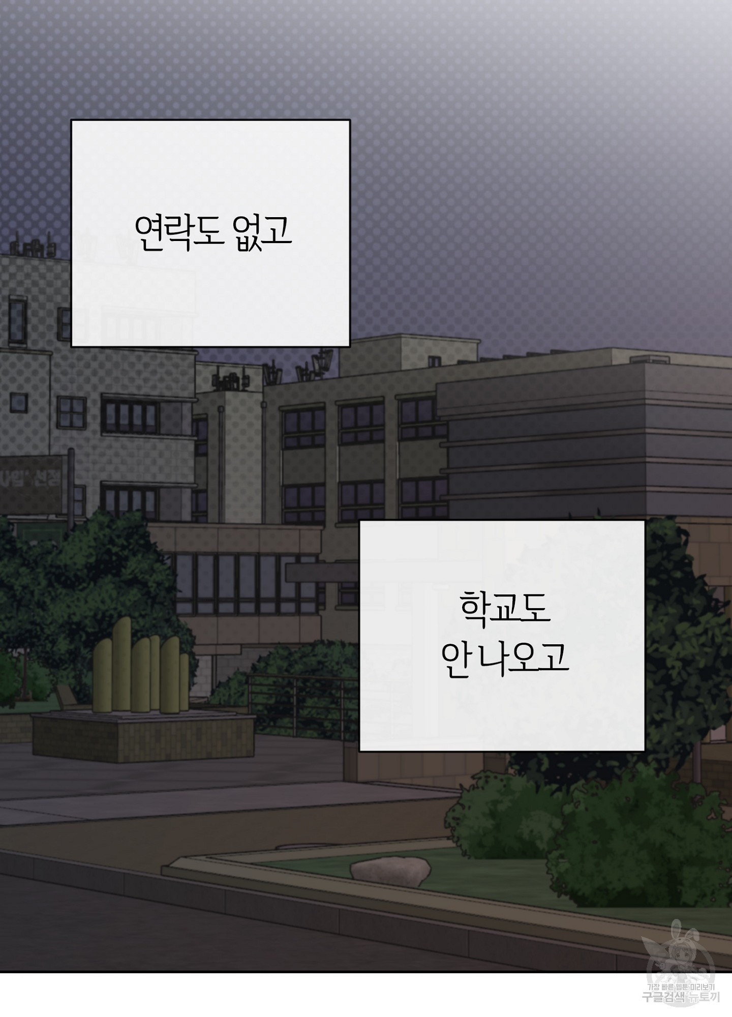 바다에 빠졌어 47화 - 웹툰 이미지 59