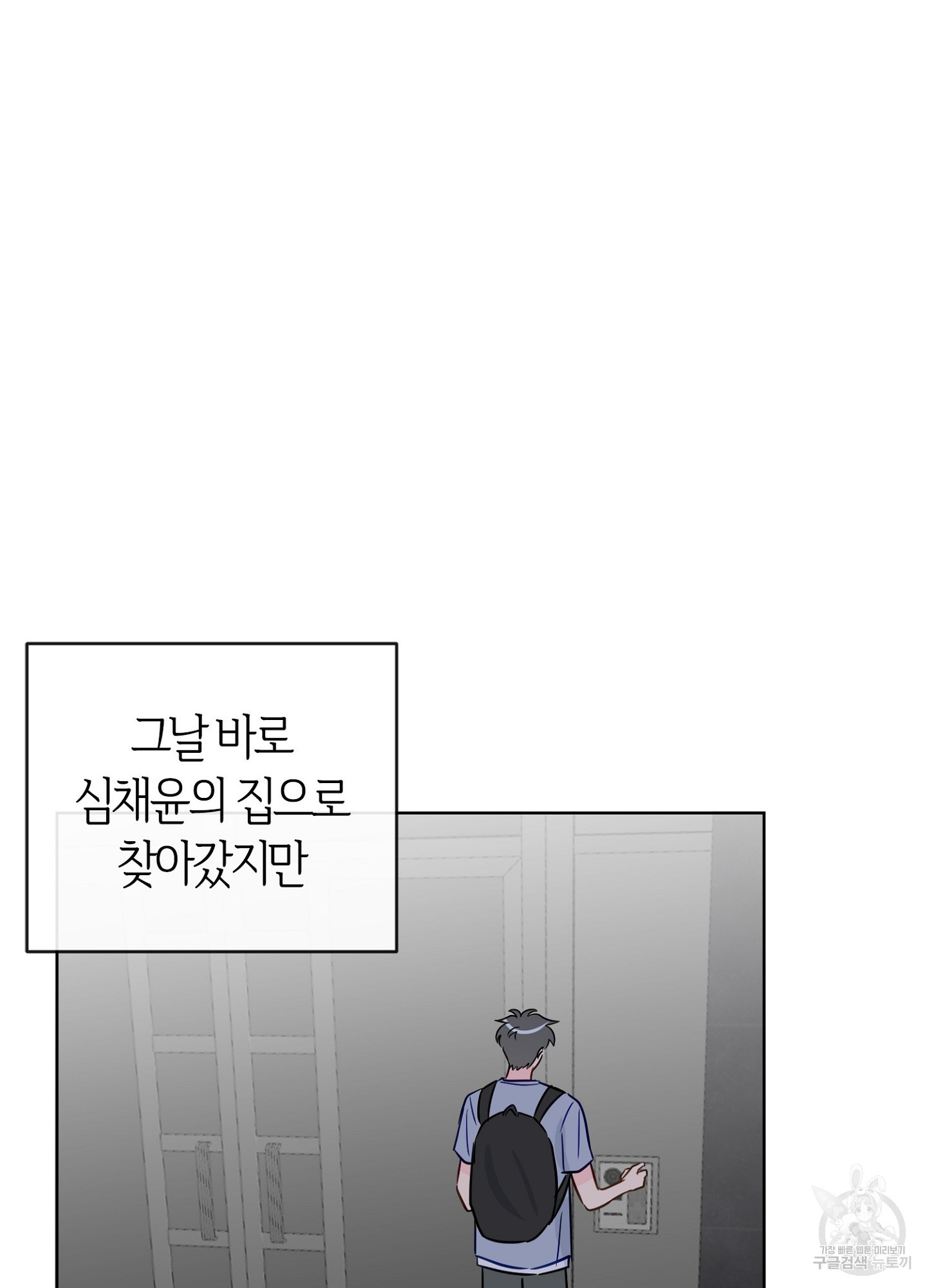 바다에 빠졌어 48화 - 웹툰 이미지 47