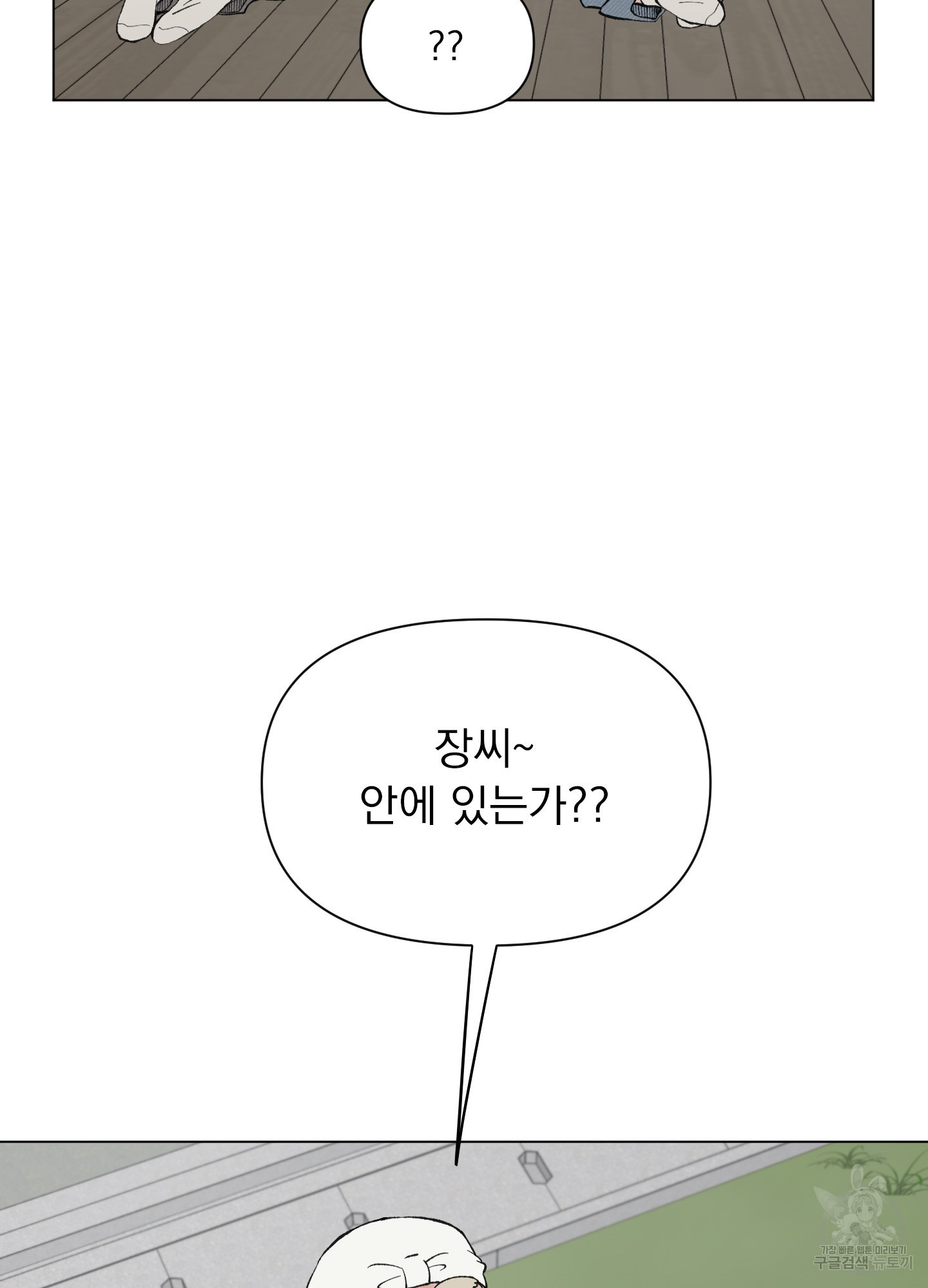 내 사랑도 고쳐주세요 39화 - 웹툰 이미지 26