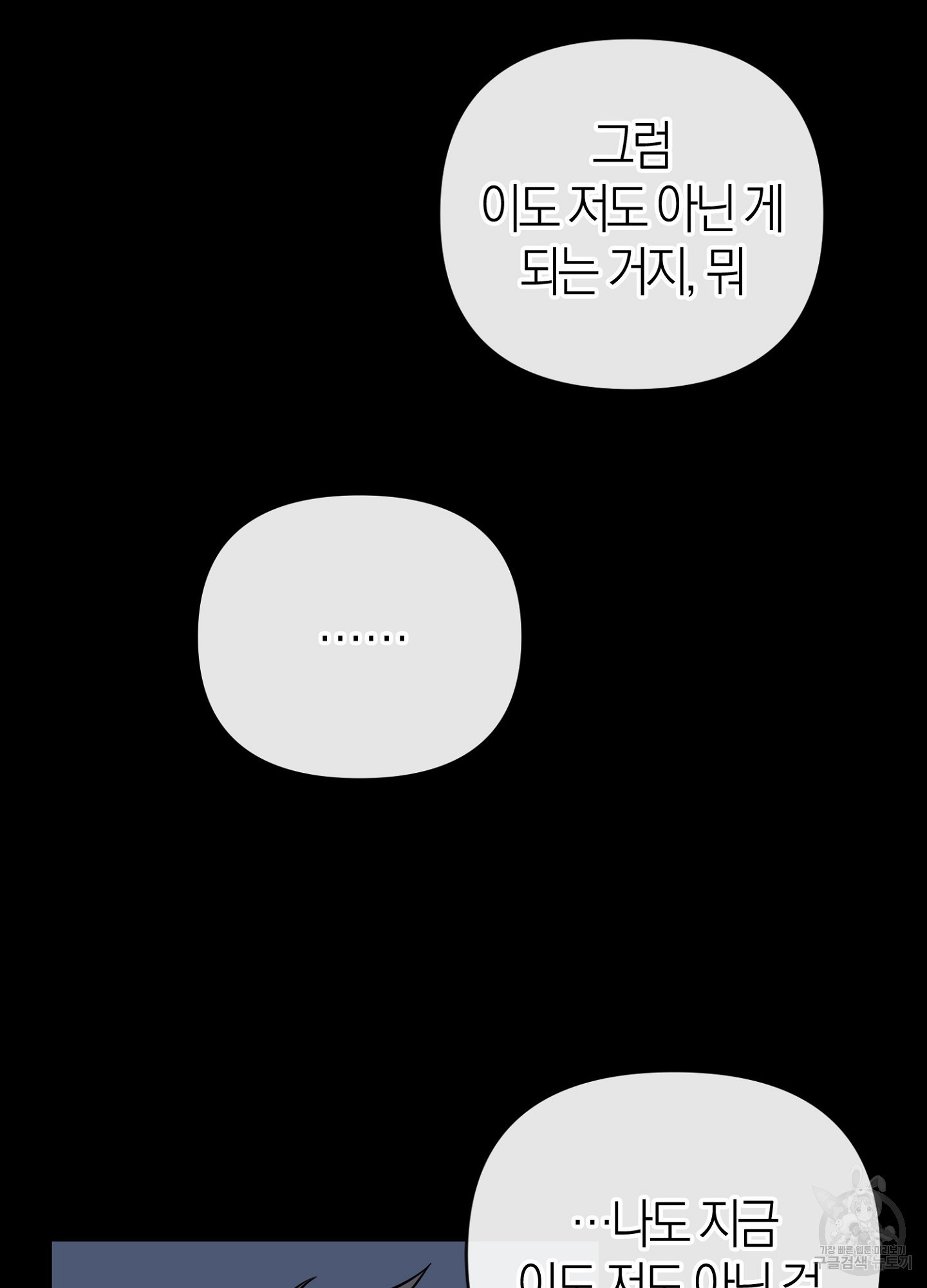 바다에 빠졌어 49화 - 웹툰 이미지 52