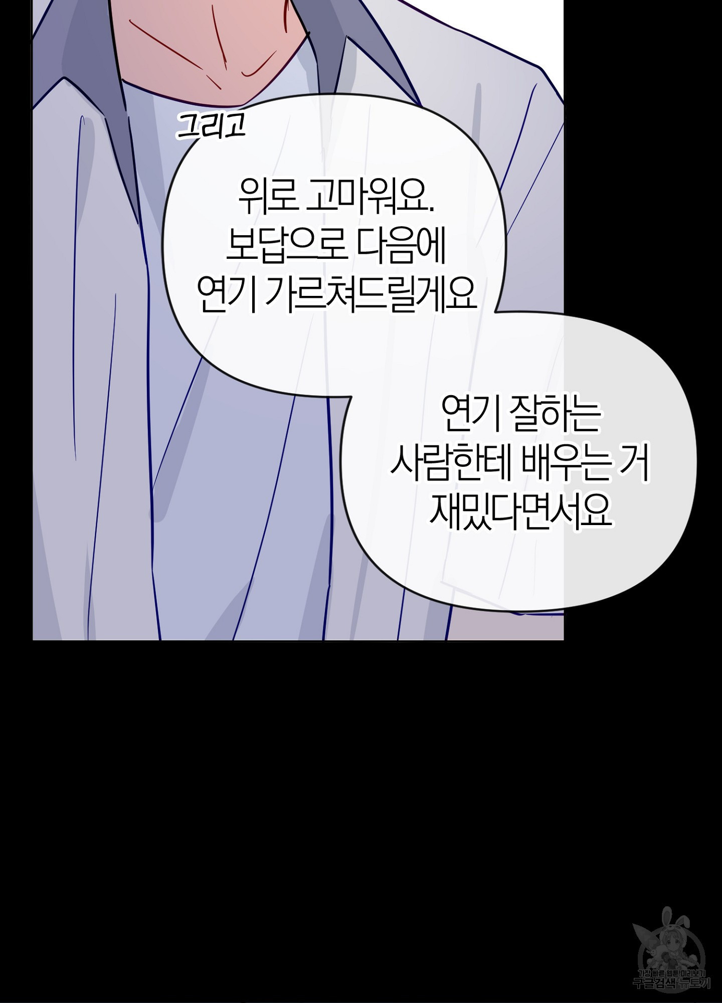 바다에 빠졌어 49화 - 웹툰 이미지 68