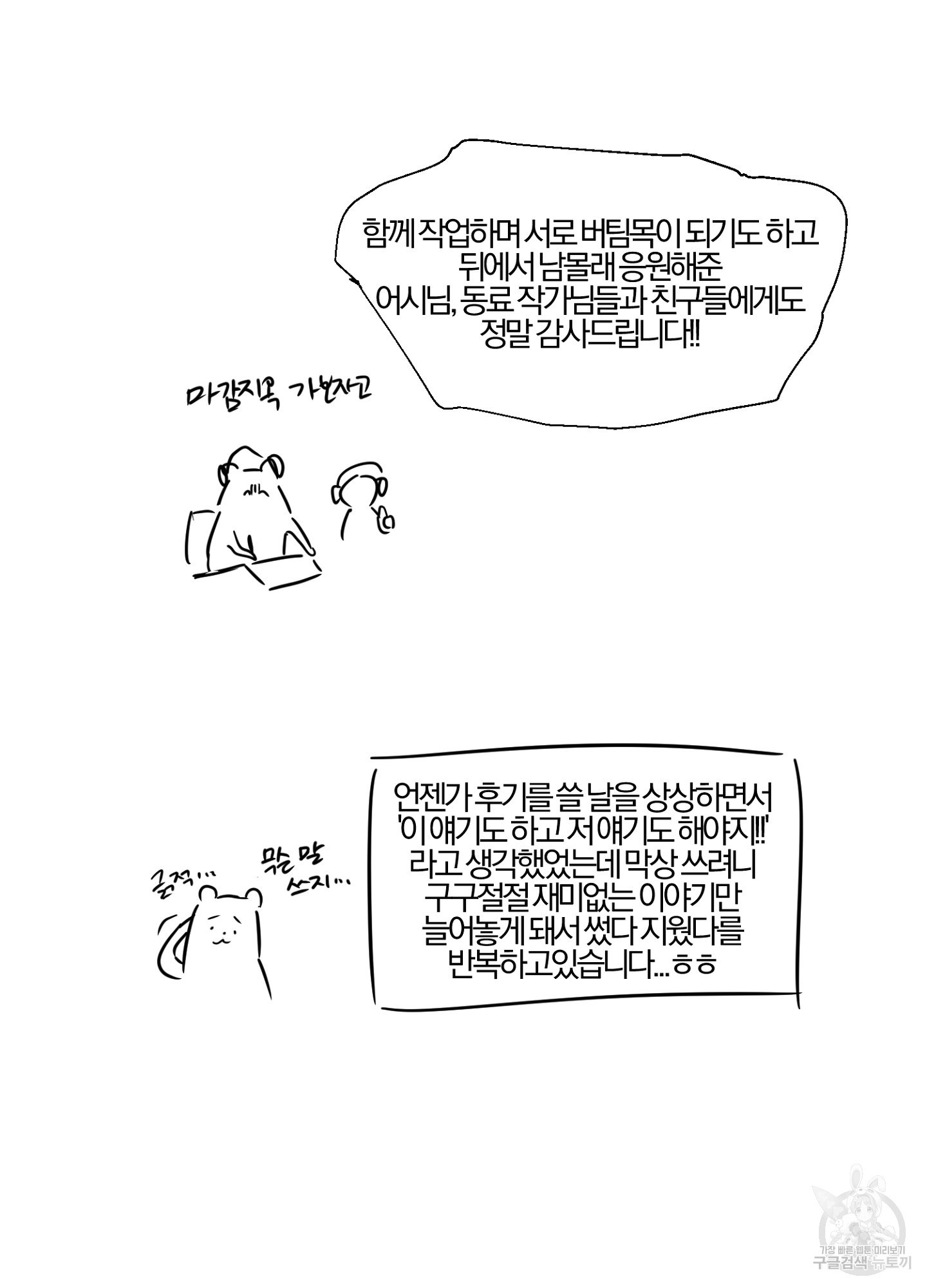 바다에 빠졌어 후기 - 웹툰 이미지 3