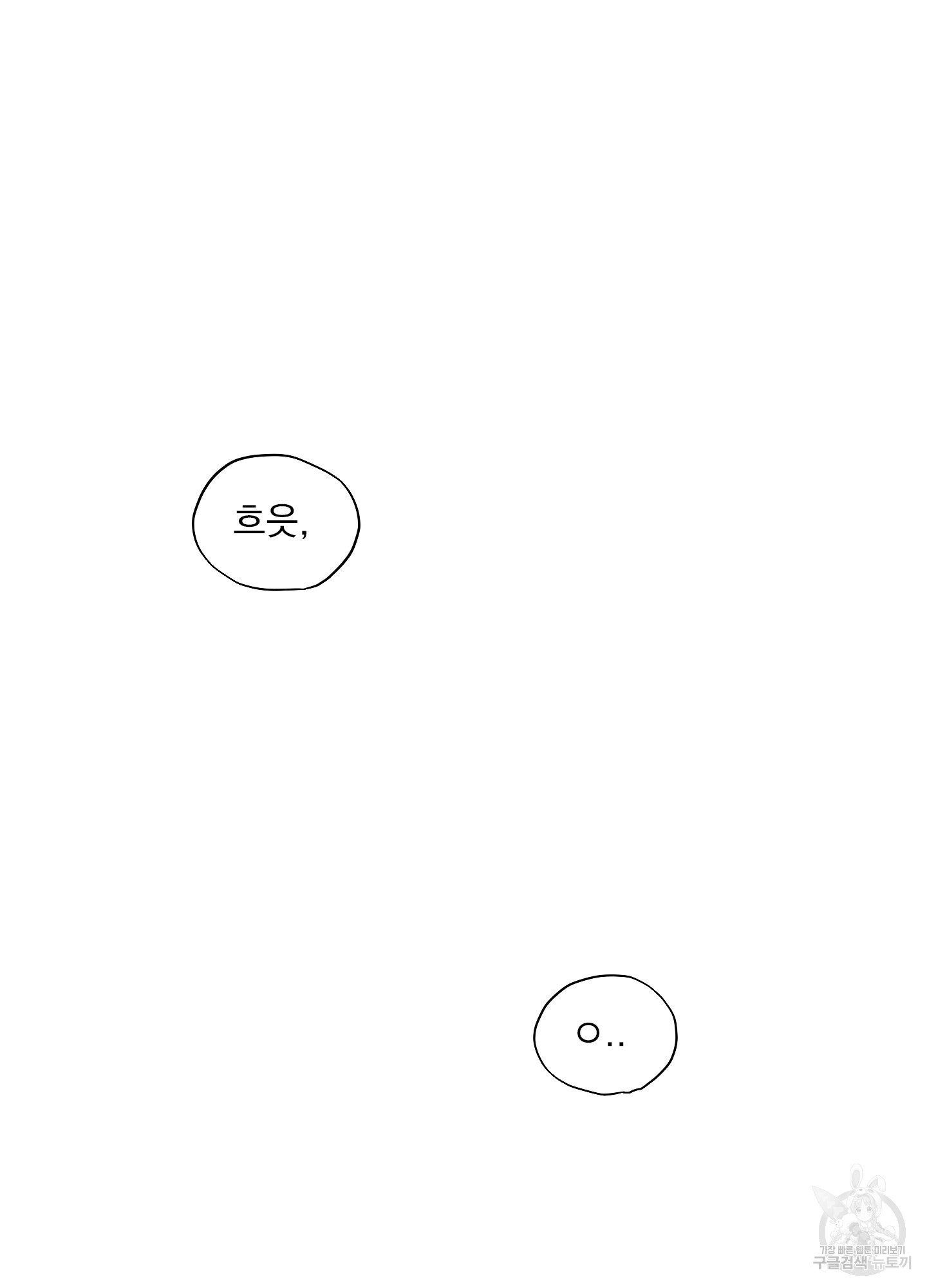 내 사랑도 고쳐주세요 41화 - 웹툰 이미지 2