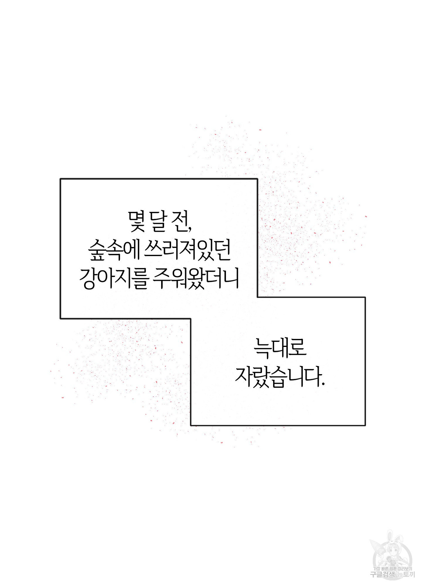 바다에 빠졌어 외전 1화 - 웹툰 이미지 6