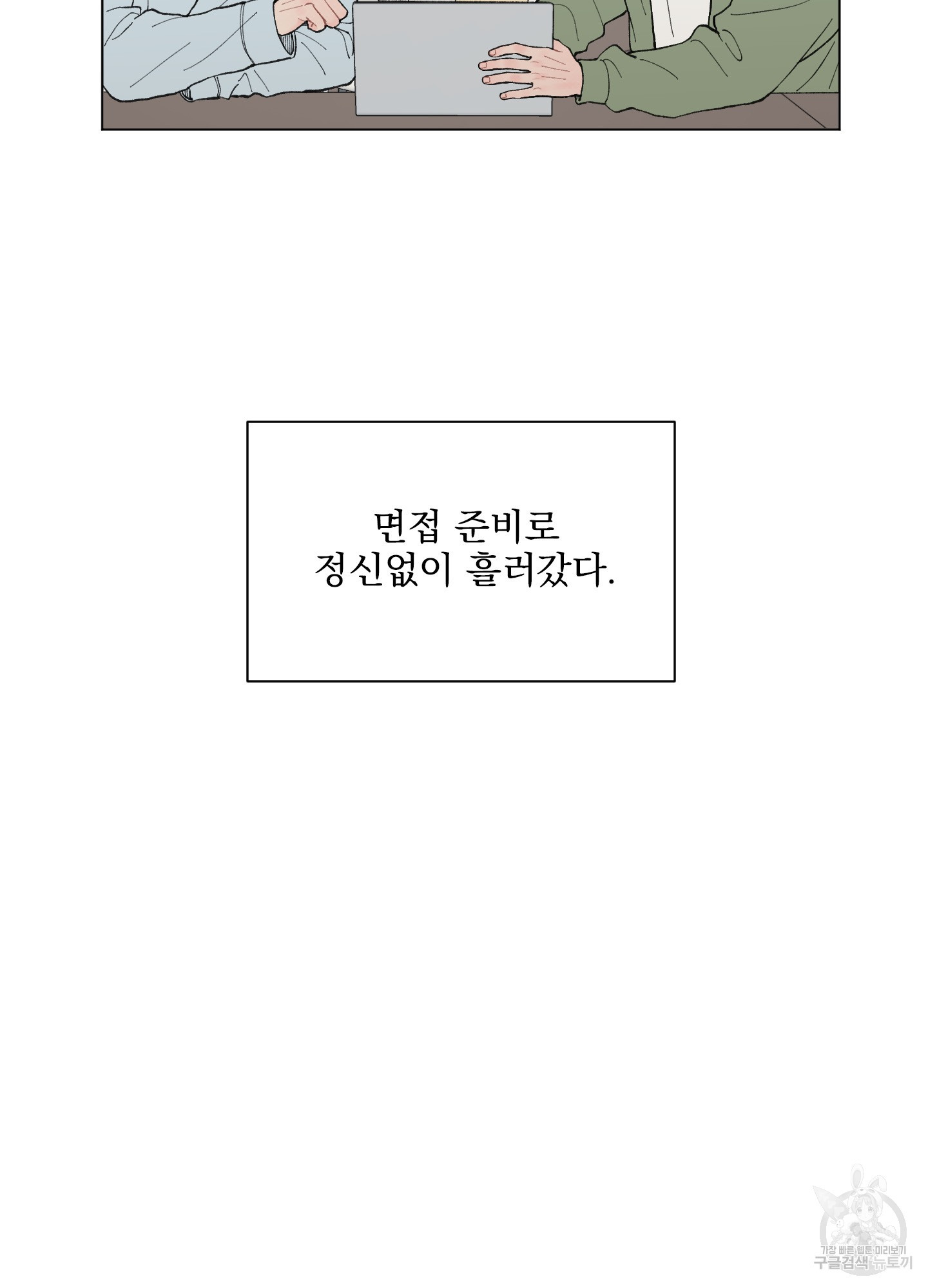 내 사랑도 고쳐주세요 42화 - 웹툰 이미지 35