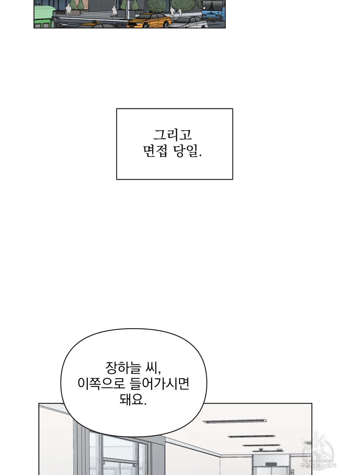 내 사랑도 고쳐주세요 42화 - 웹툰 이미지 37