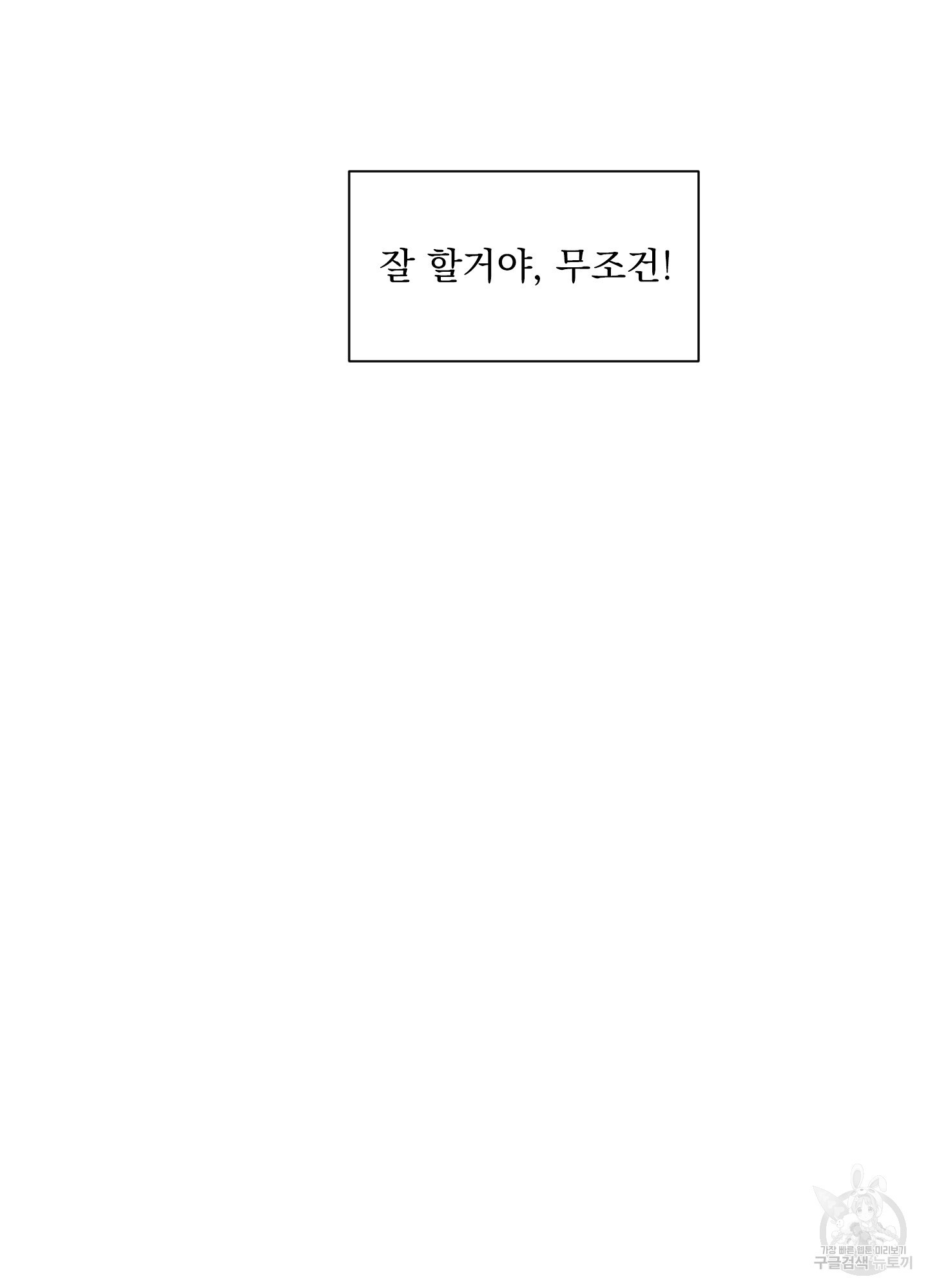 내 사랑도 고쳐주세요 44화 - 웹툰 이미지 17