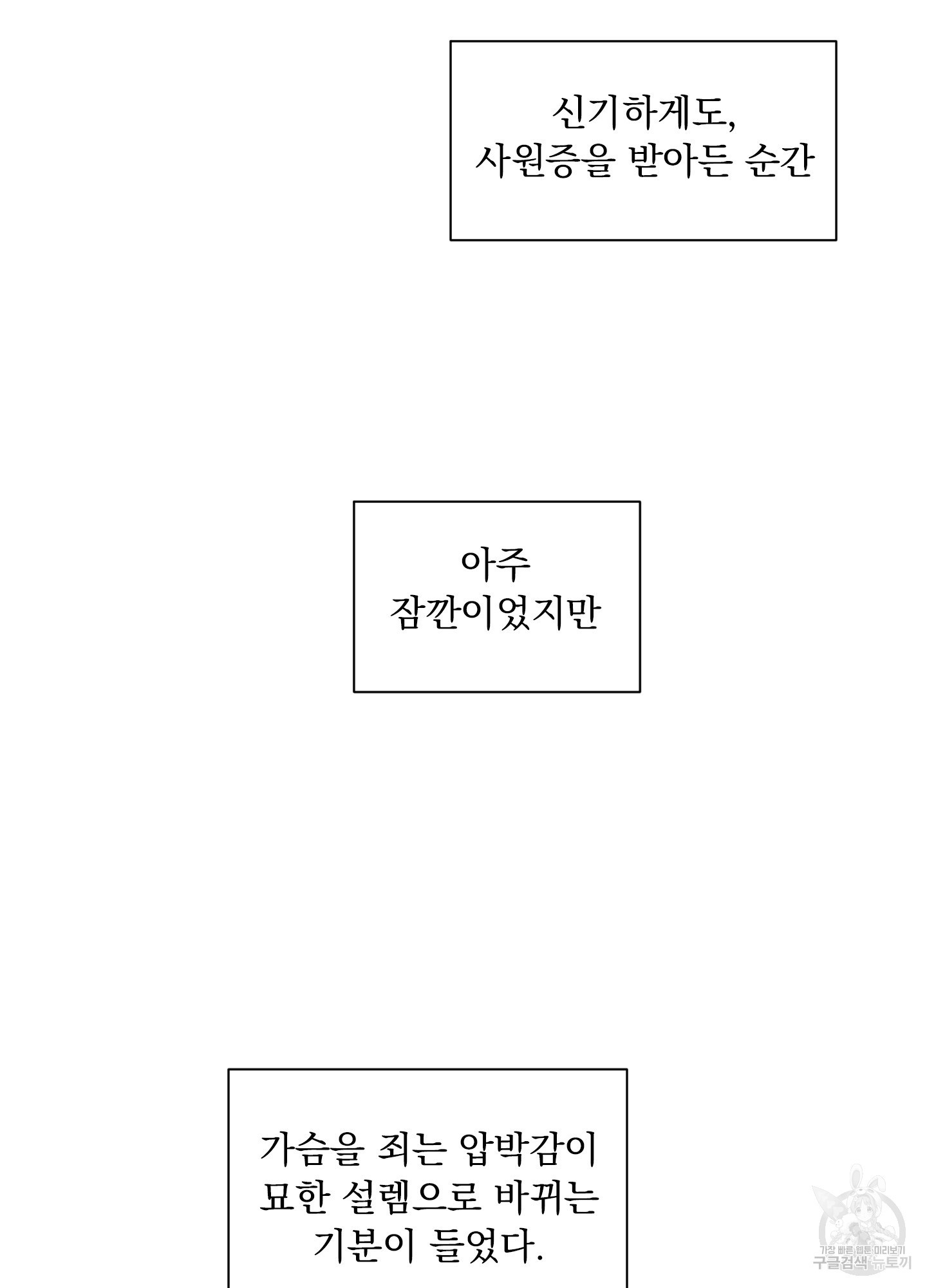 내 사랑도 고쳐주세요 44화 - 웹툰 이미지 32