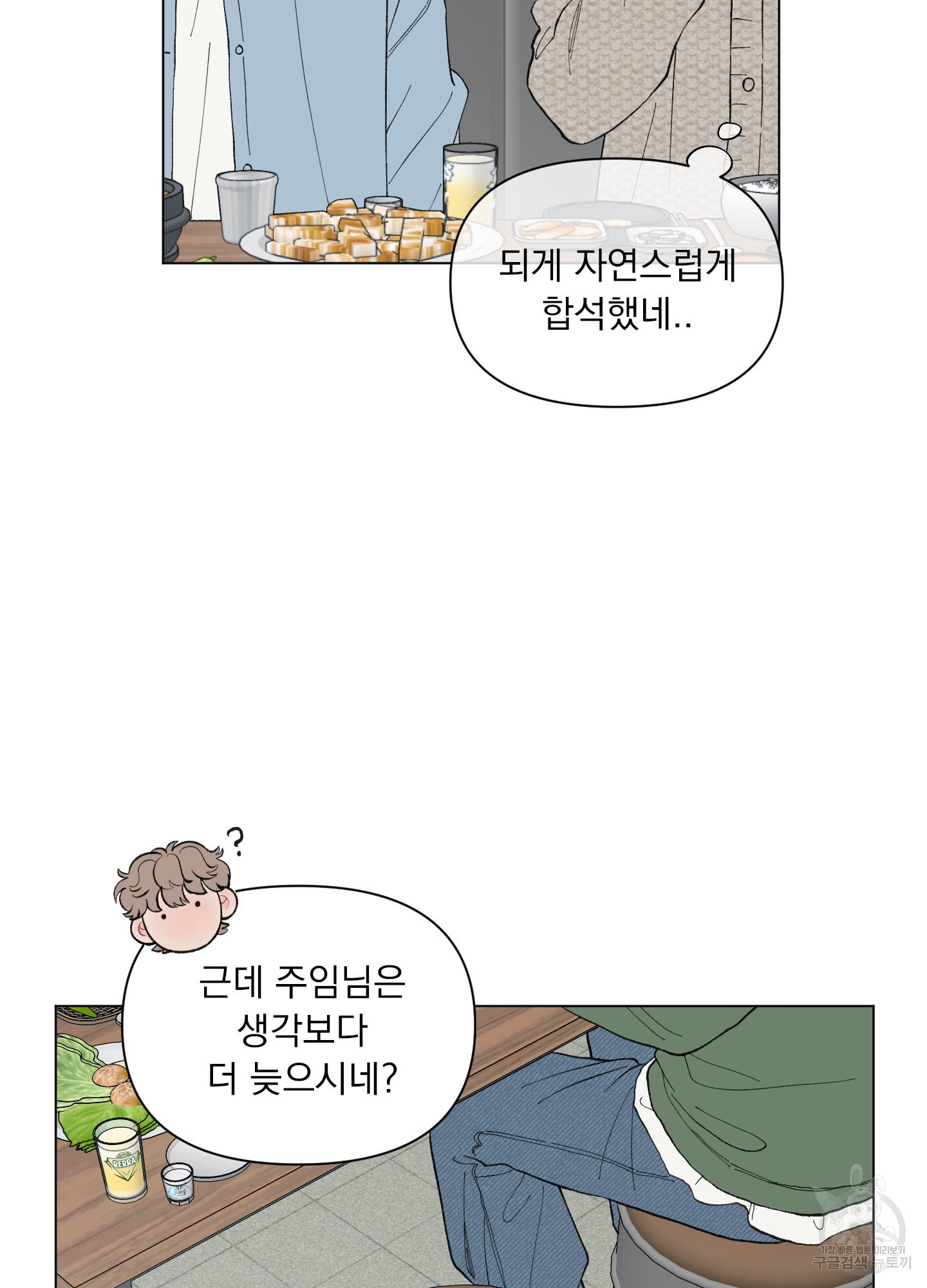 내 사랑도 고쳐주세요 45화 - 웹툰 이미지 63