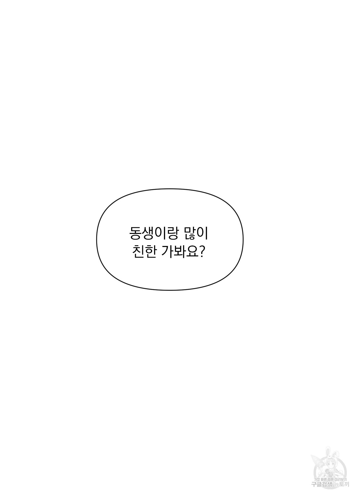 내 사랑도 고쳐주세요 49화 - 웹툰 이미지 2