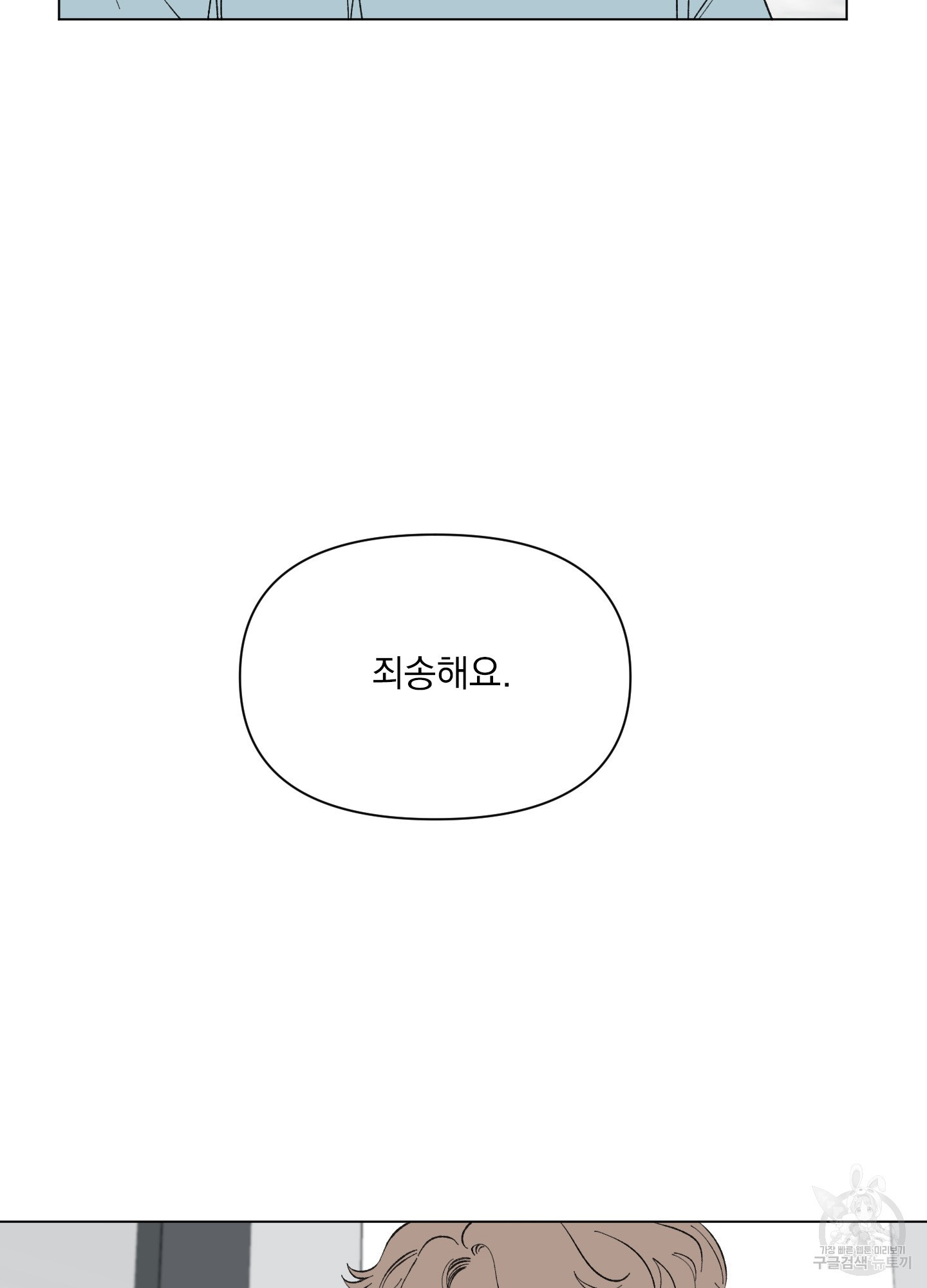 내 사랑도 고쳐주세요 52화 - 웹툰 이미지 37