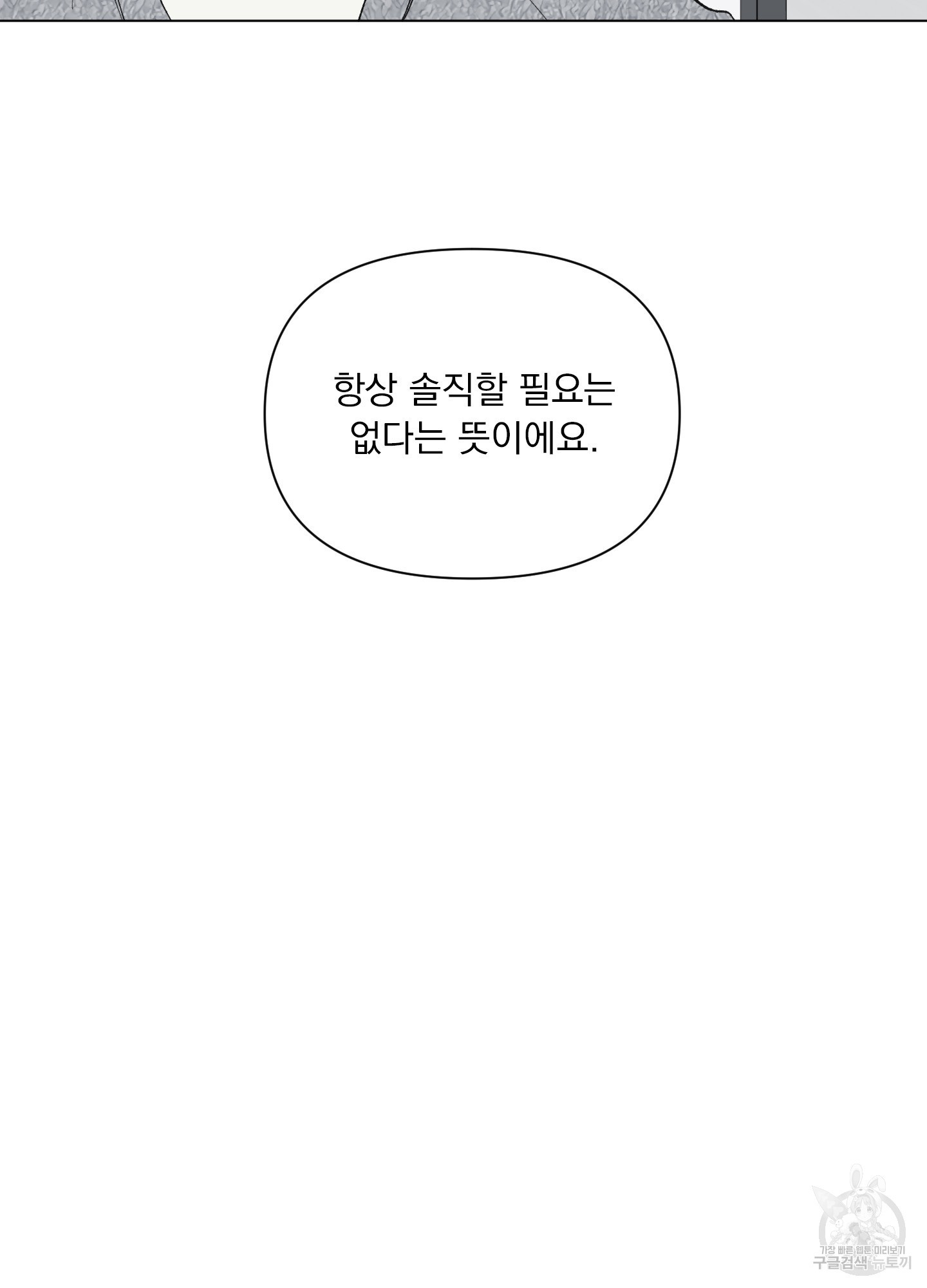 내 사랑도 고쳐주세요 52화 - 웹툰 이미지 51