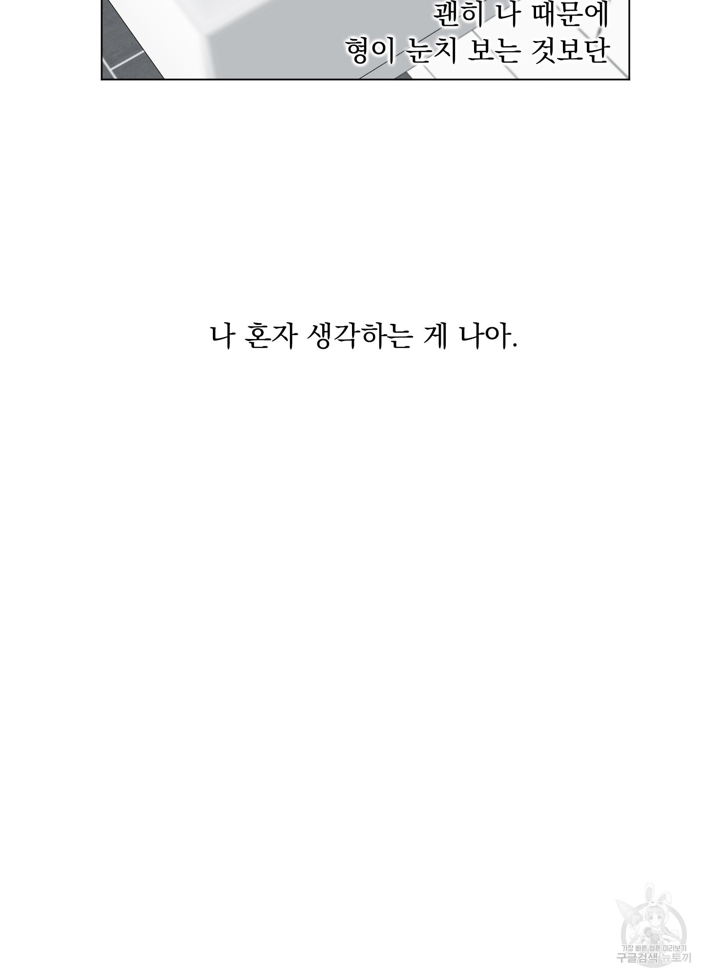 내 사랑도 고쳐주세요 54화 - 웹툰 이미지 23