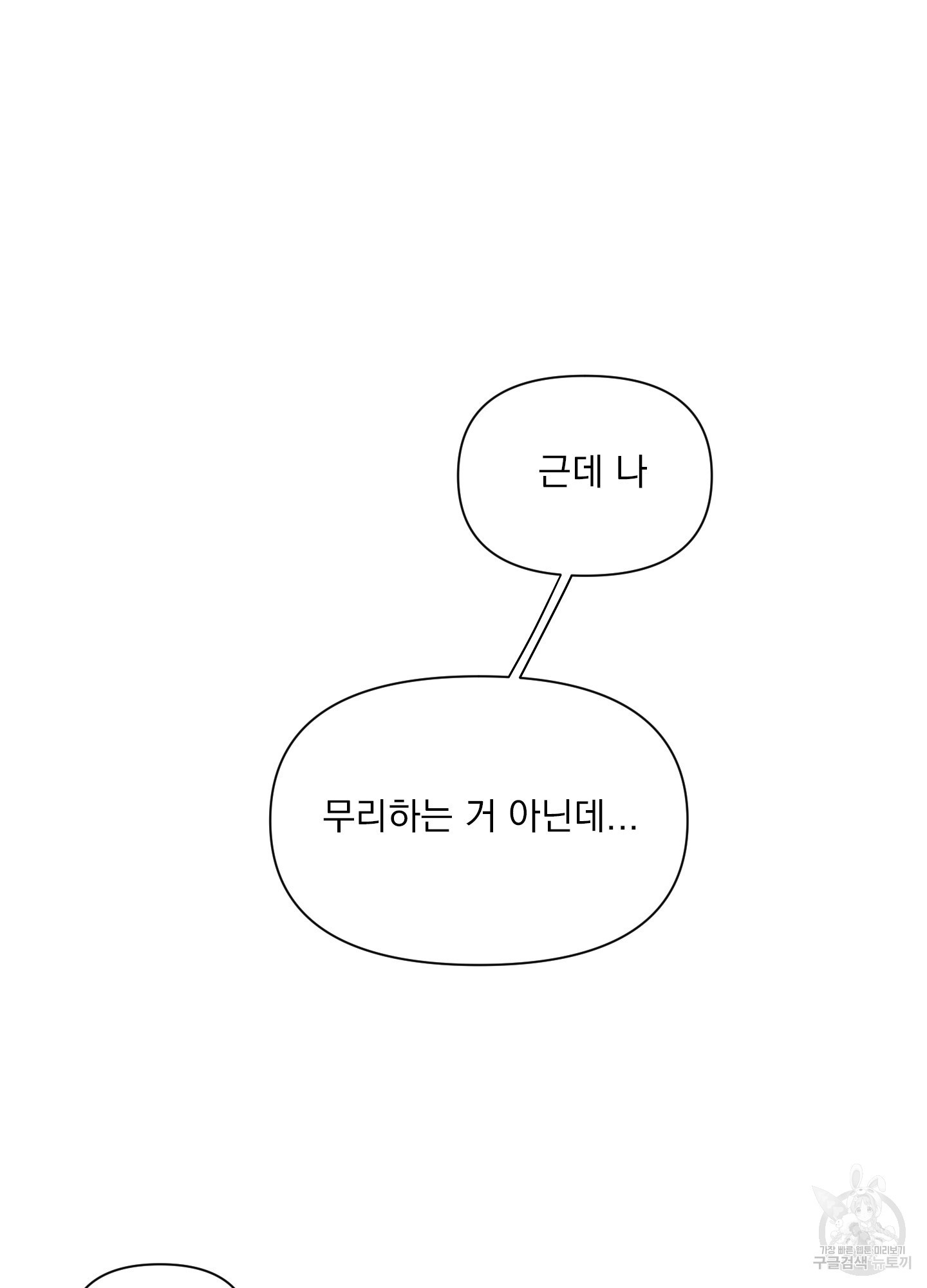 내 사랑도 고쳐주세요 54화 - 웹툰 이미지 66