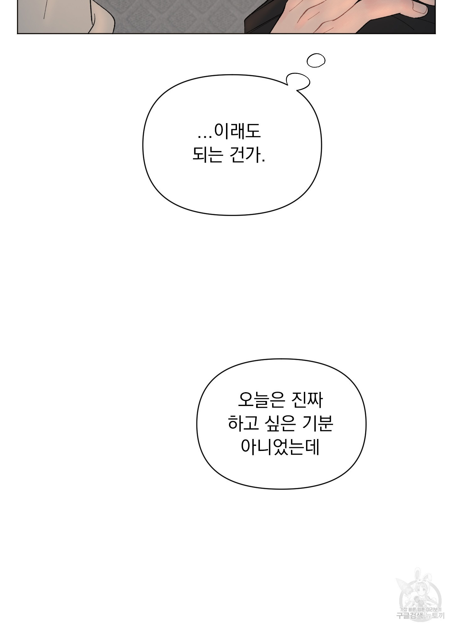 내 사랑도 고쳐주세요 55화 - 웹툰 이미지 9