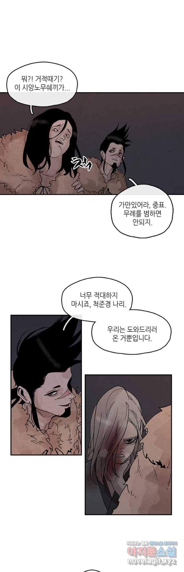 고란 47화 - 웹툰 이미지 8